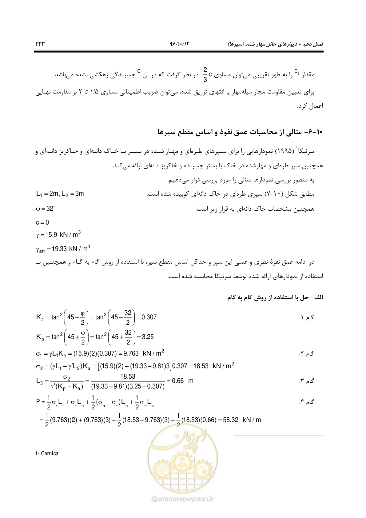 صفحه 259 از 397