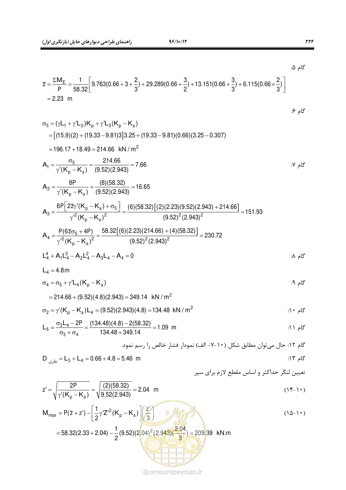صفحه 260 از 397