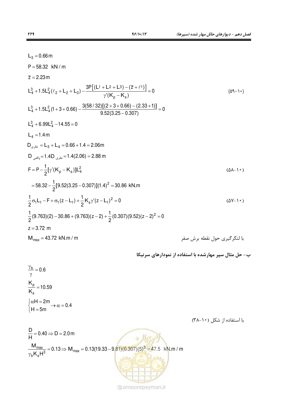 صفحه 265 از 397