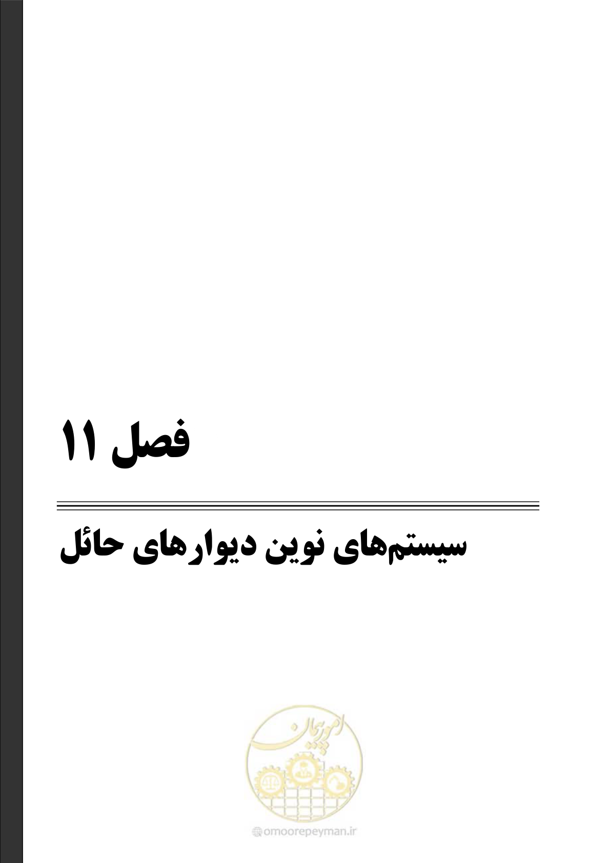 صفحه 271 از 397