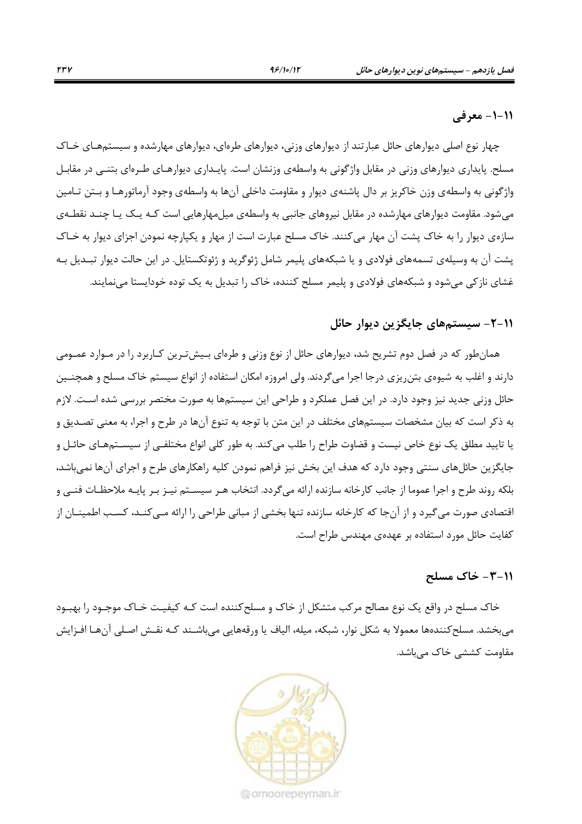 صفحه 273 از 397