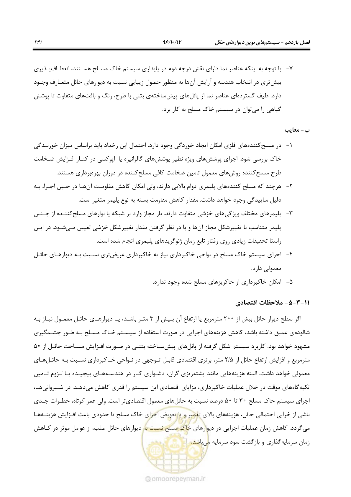صفحه 277 از 397