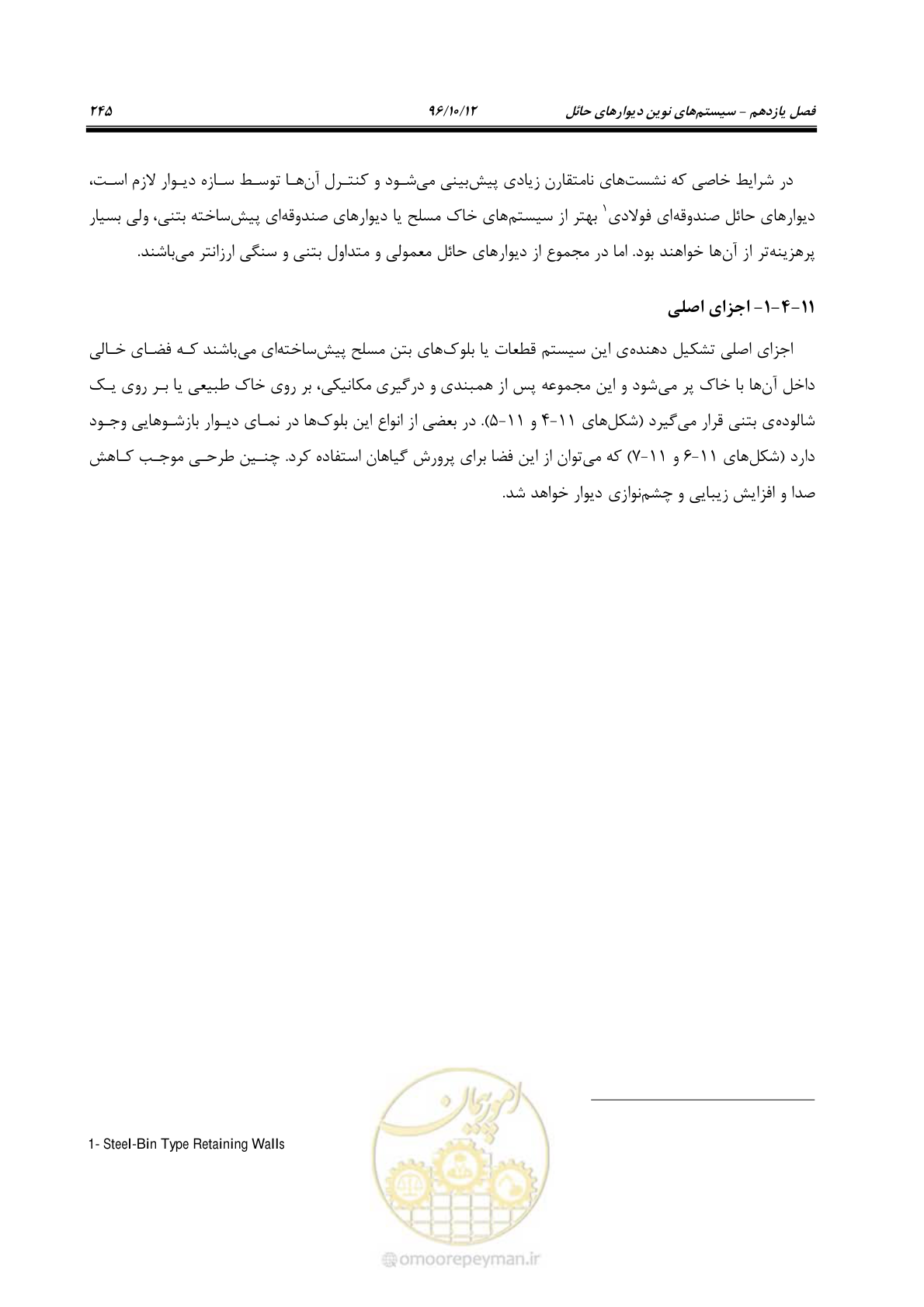 صفحه 281 از 397