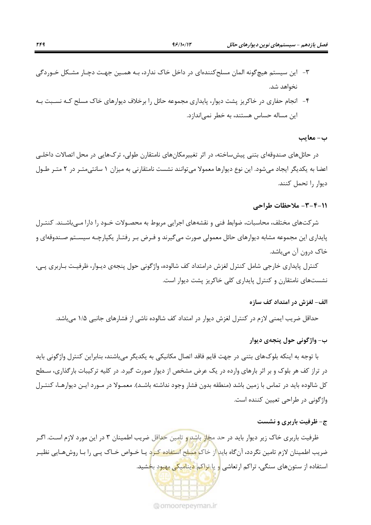 صفحه 285 از 397