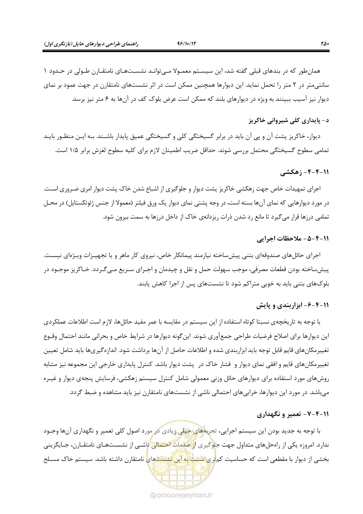 صفحه 286 از 397