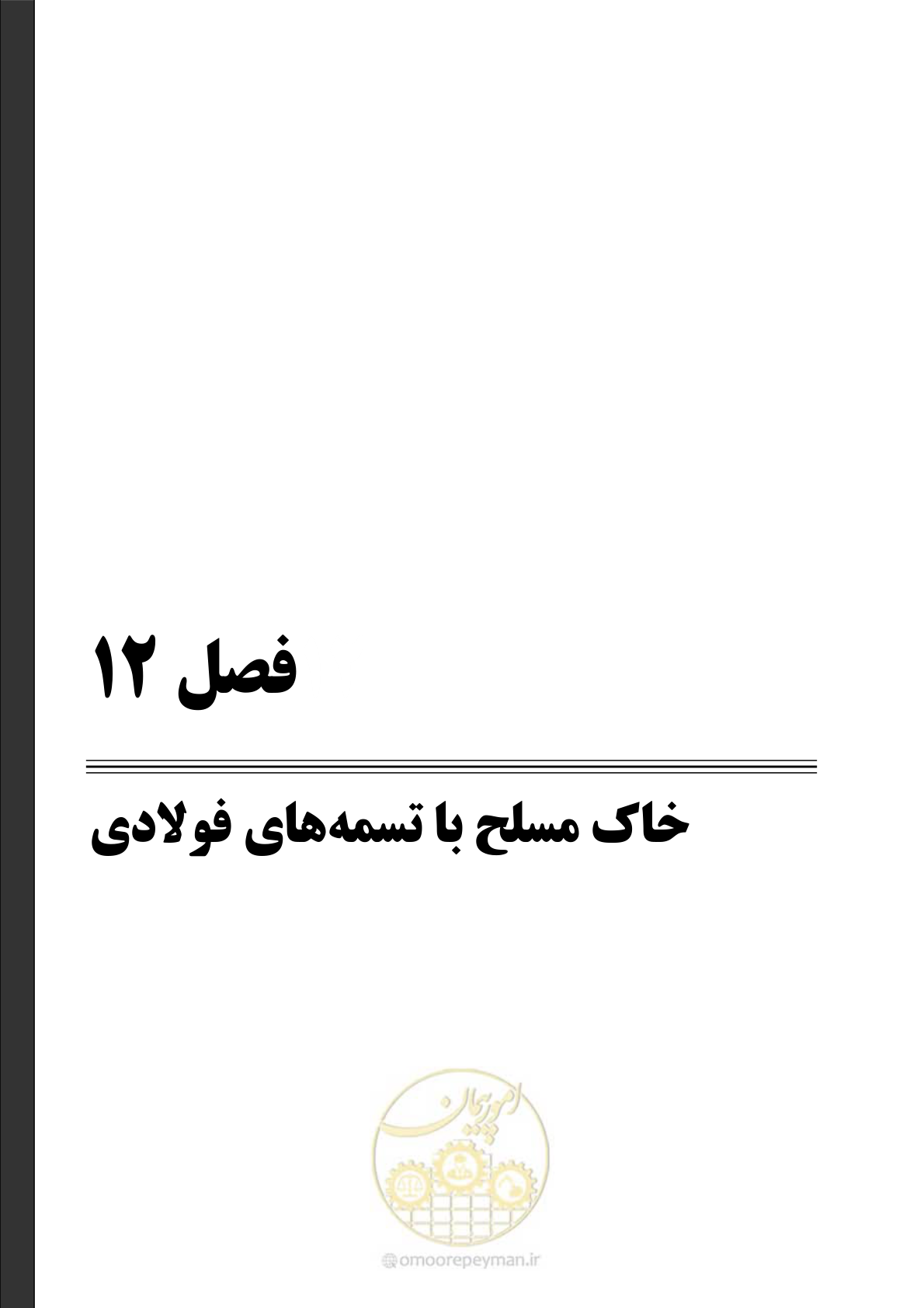 صفحه 289 از 397