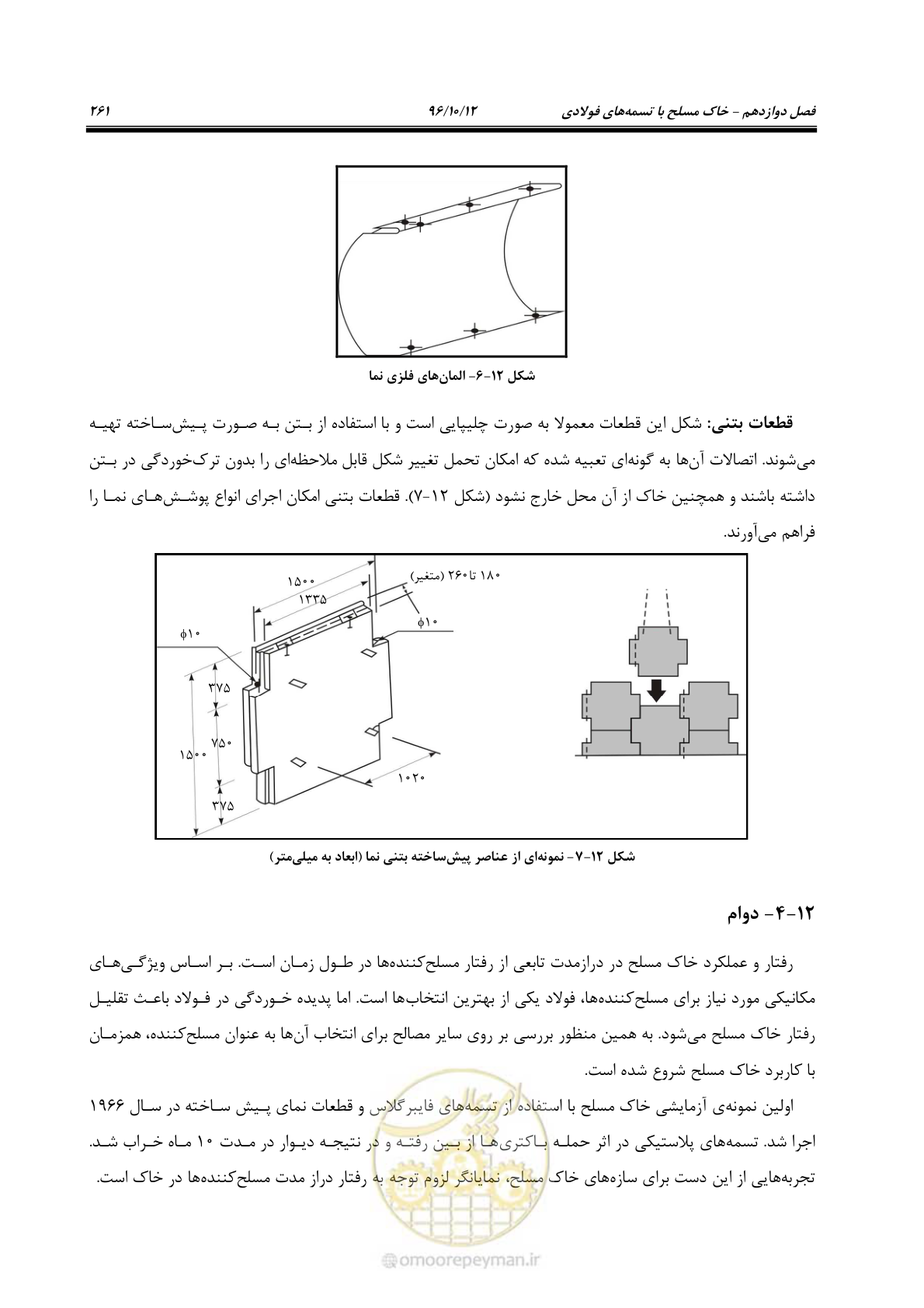 صفحه 297 از 397