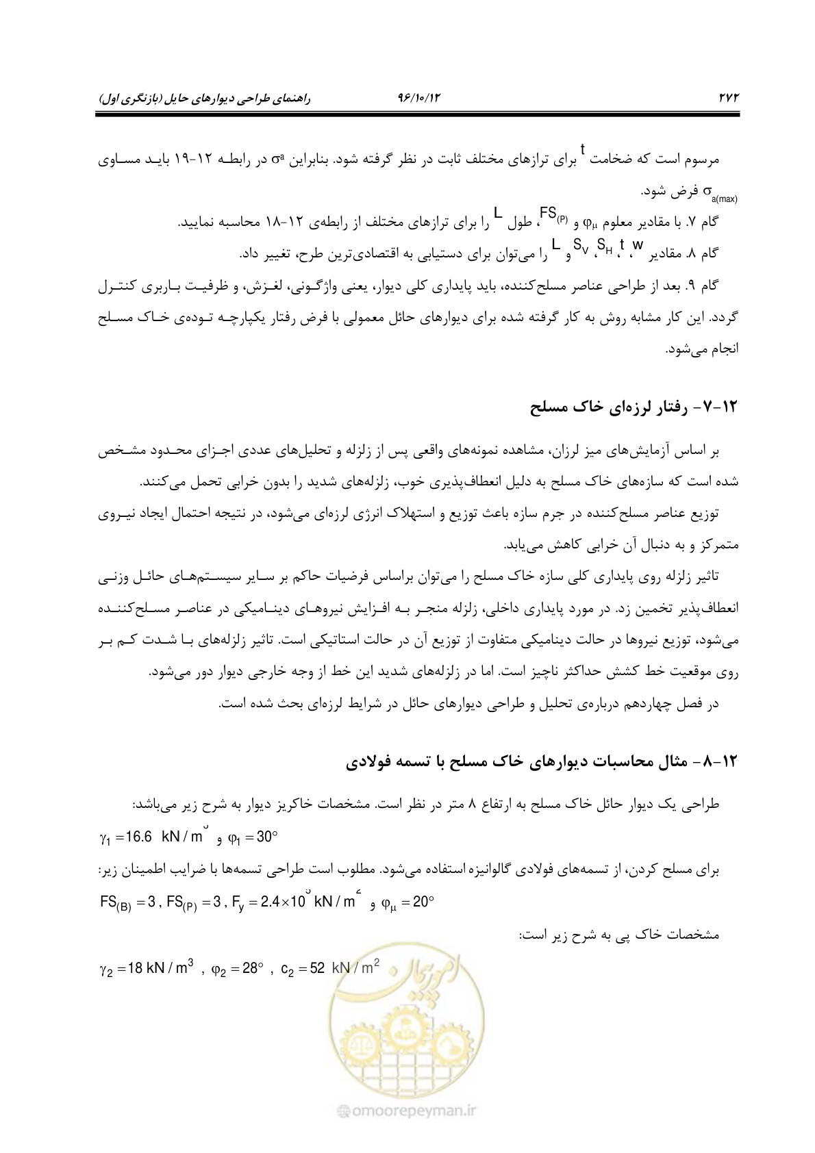 صفحه 308 از 397
