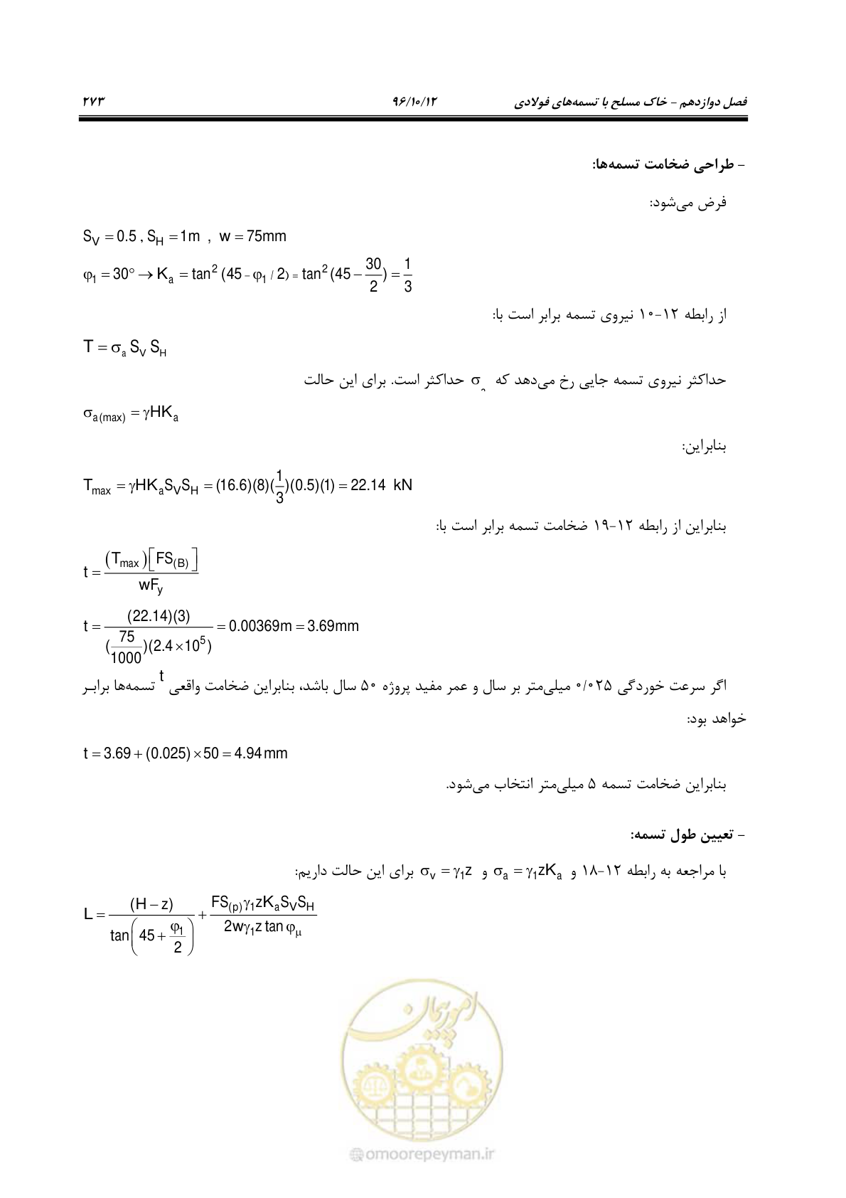 صفحه 309 از 397