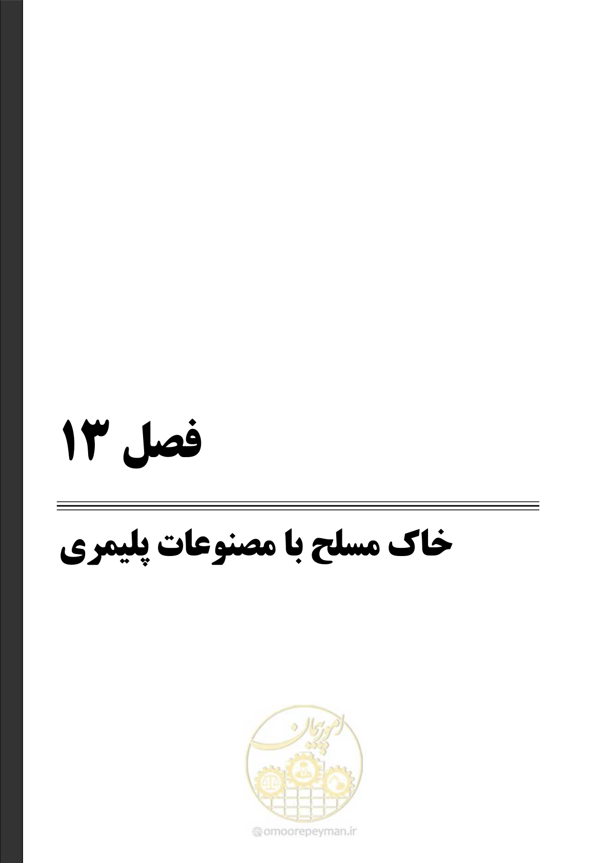 صفحه 311 از 397