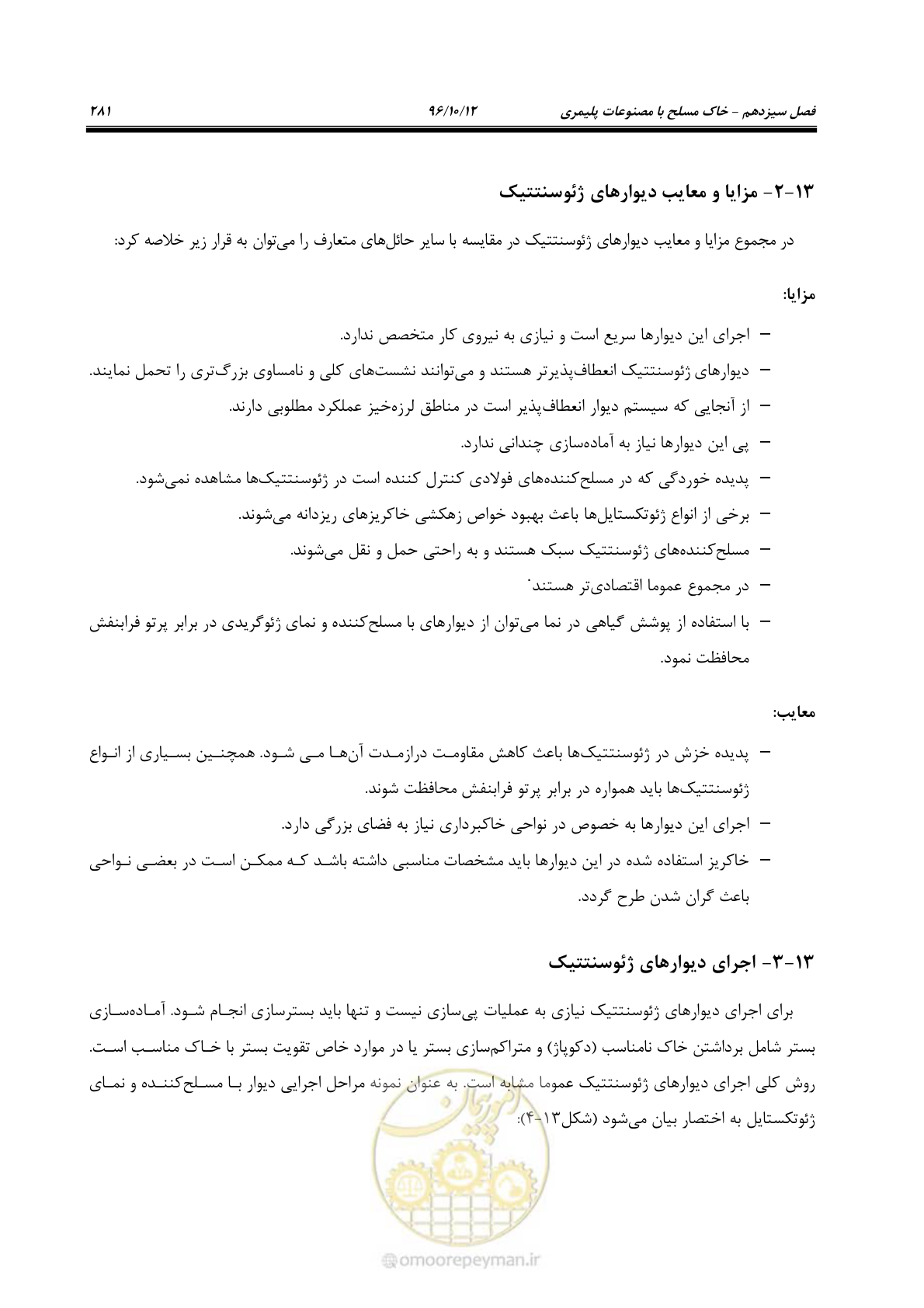 صفحه 317 از 397