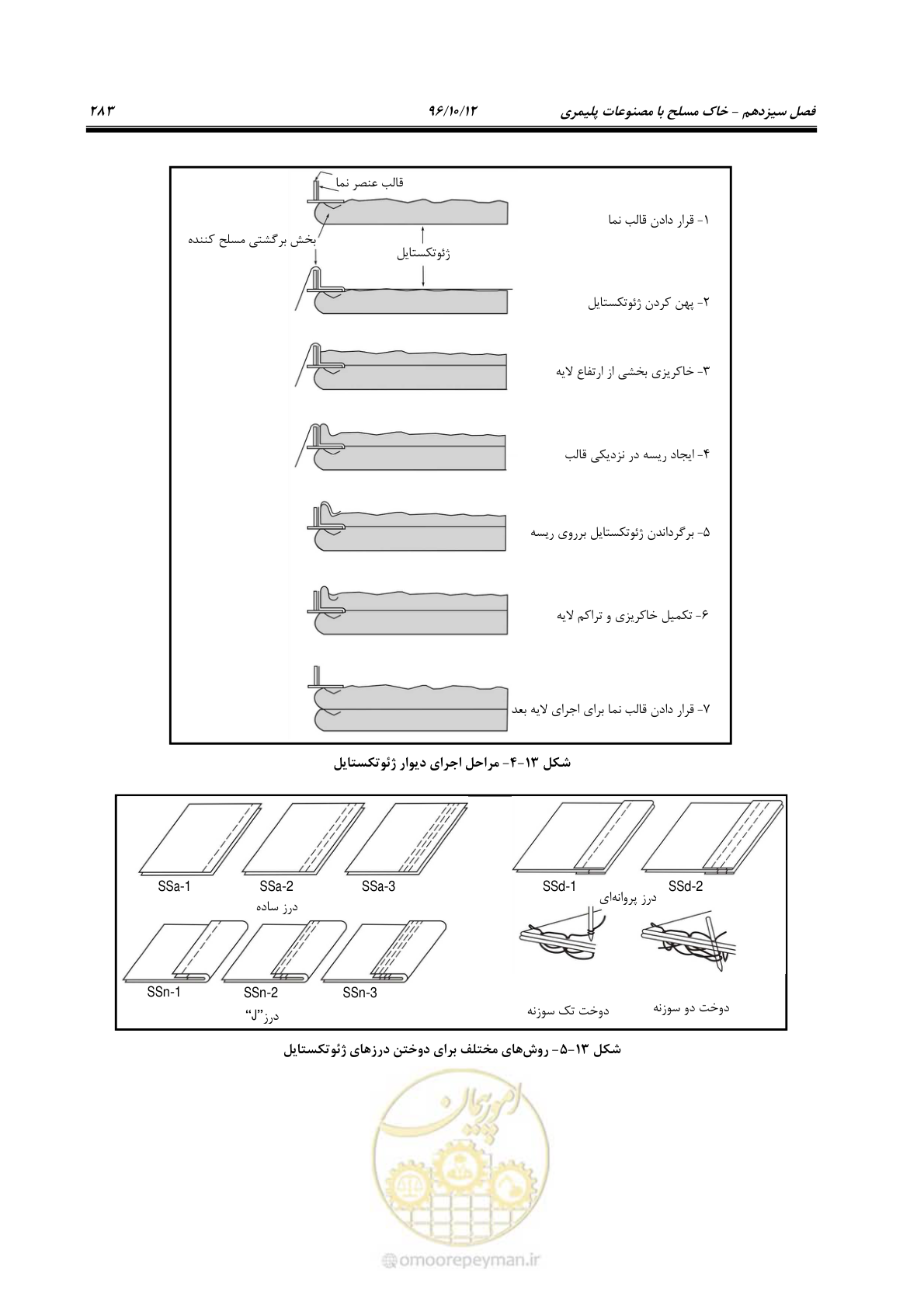 صفحه 319 از 397
