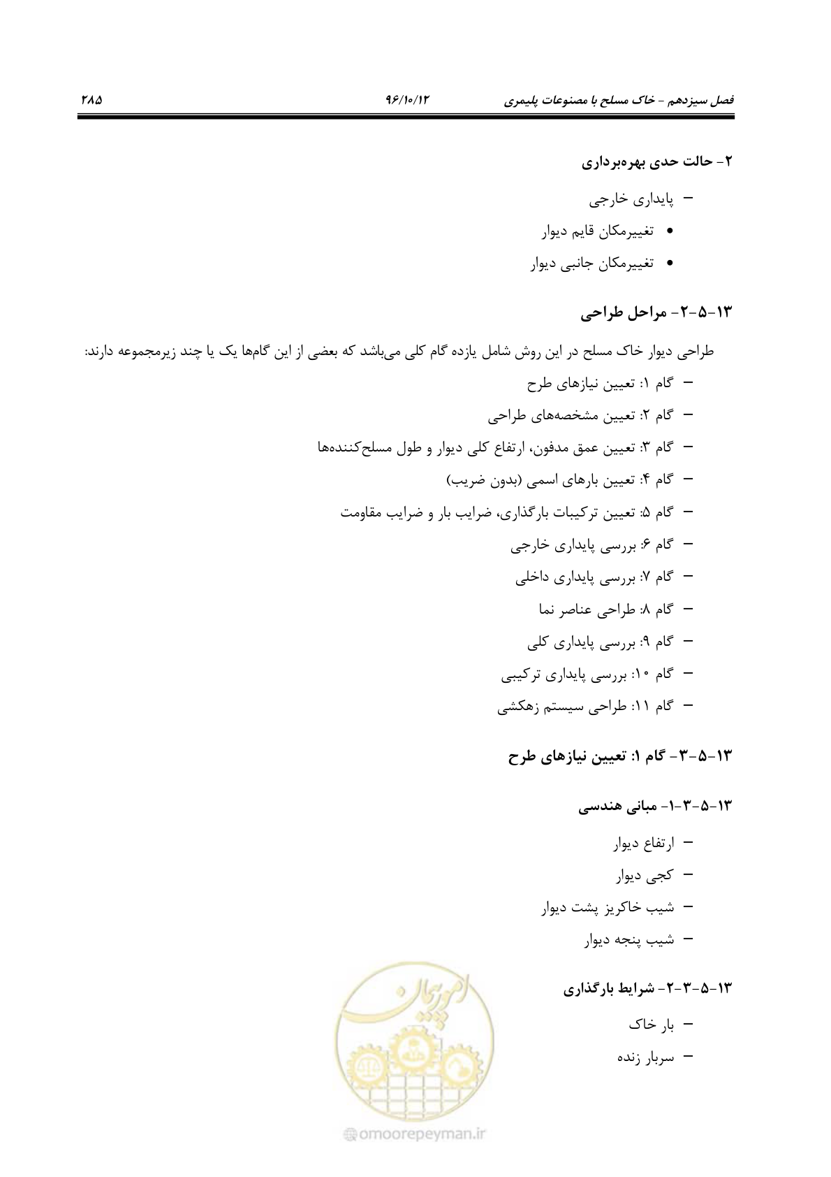 صفحه 321 از 397