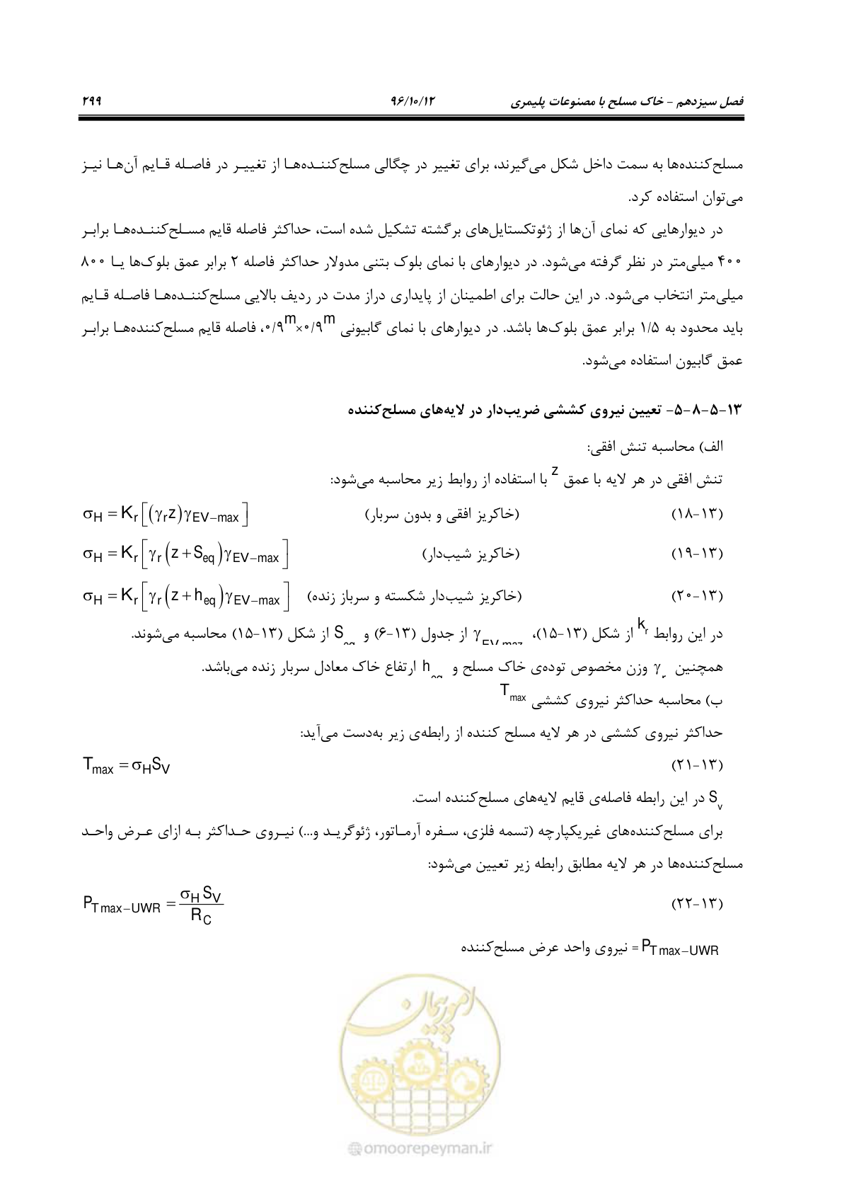 صفحه 335 از 397