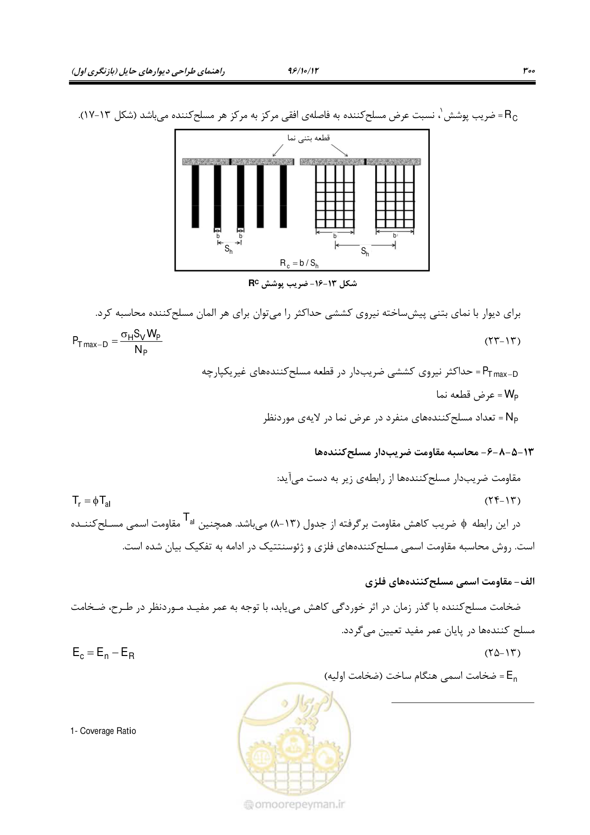 صفحه 336 از 397