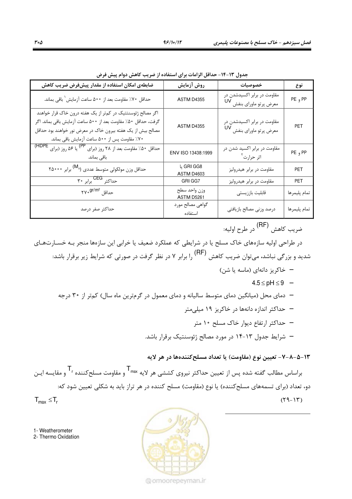 صفحه 341 از 397