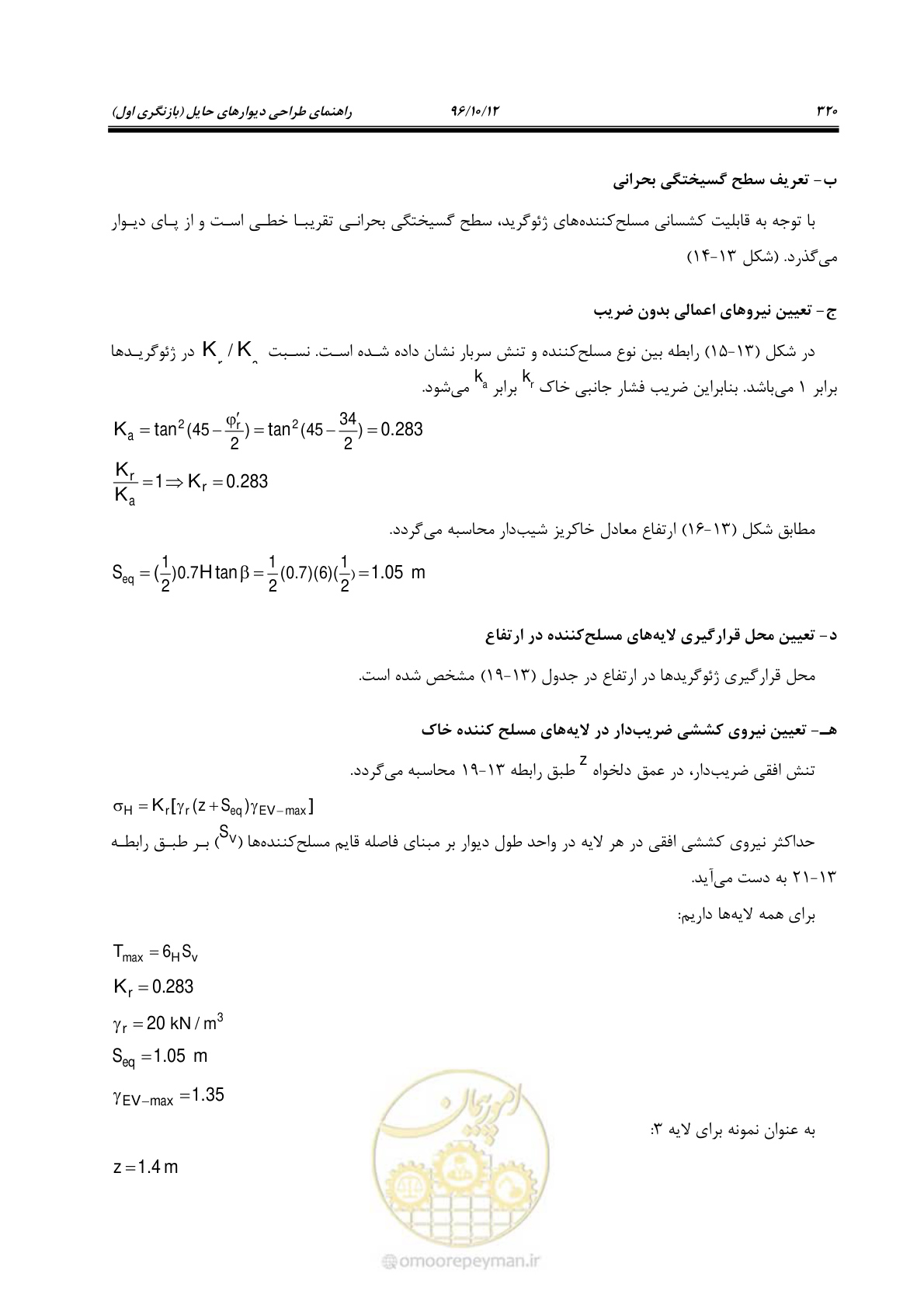 صفحه 356 از 397