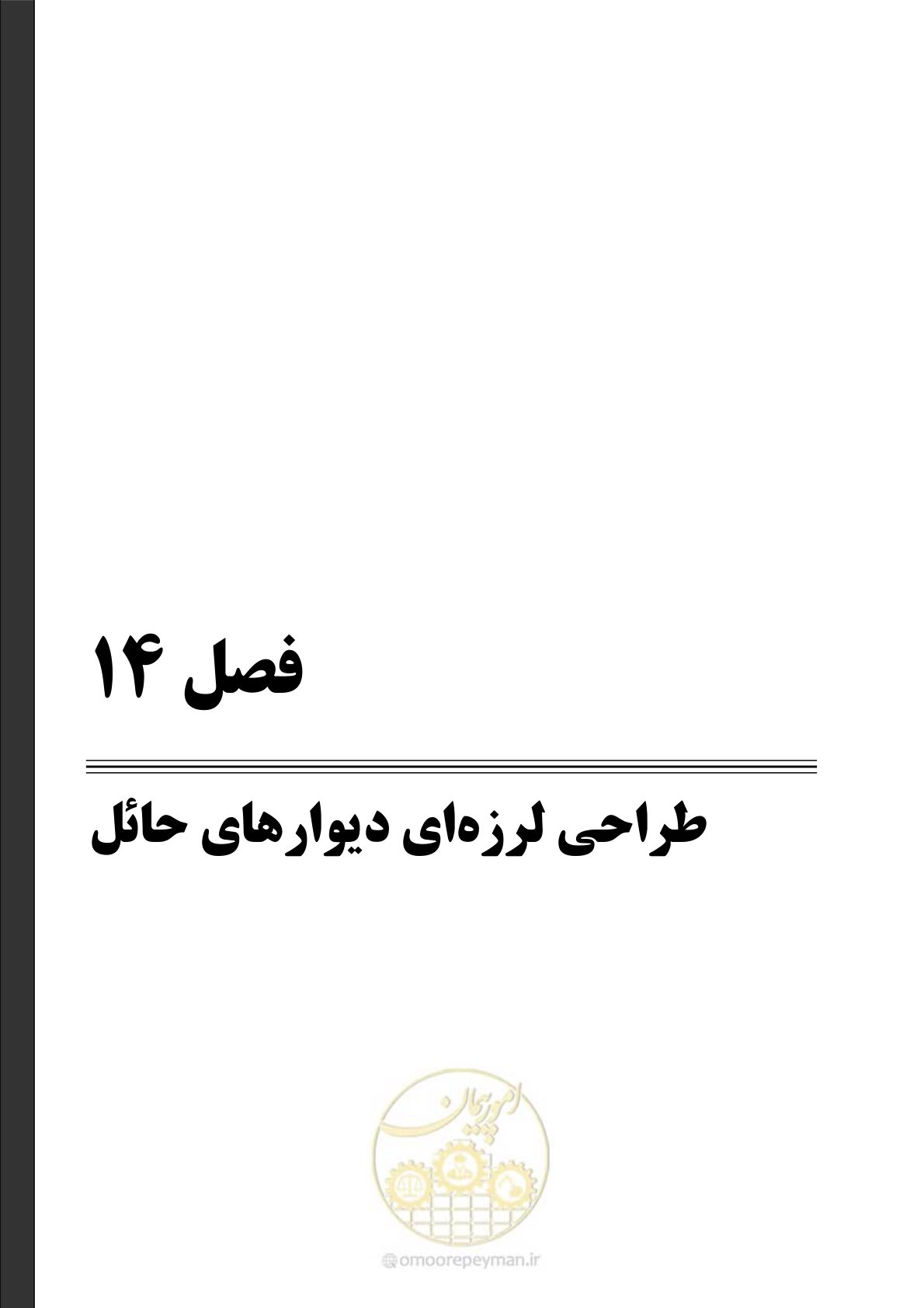 صفحه 361 از 397