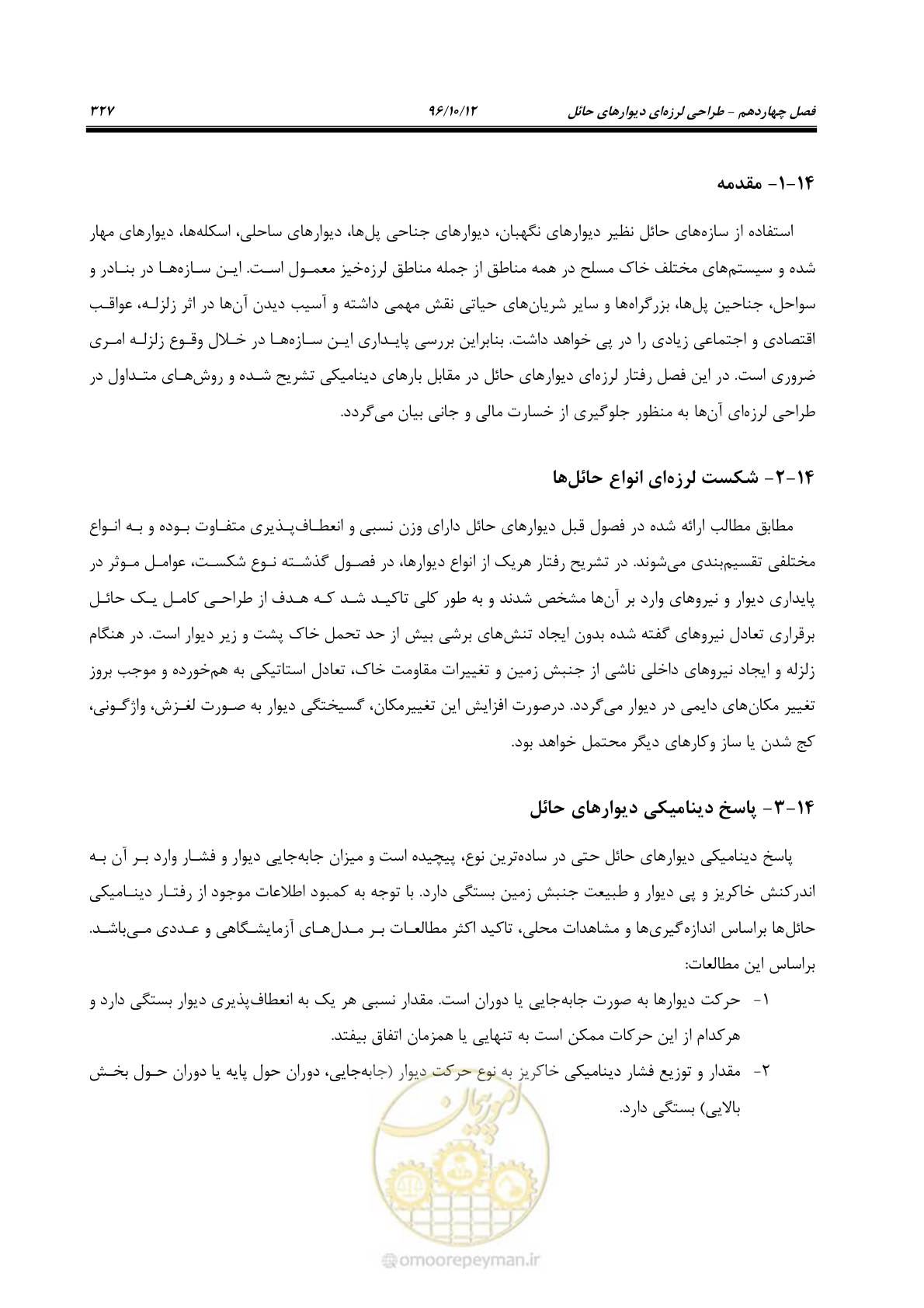 صفحه 363 از 397