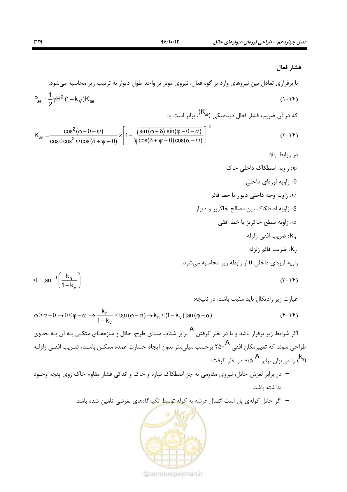 صفحه 365 از 397