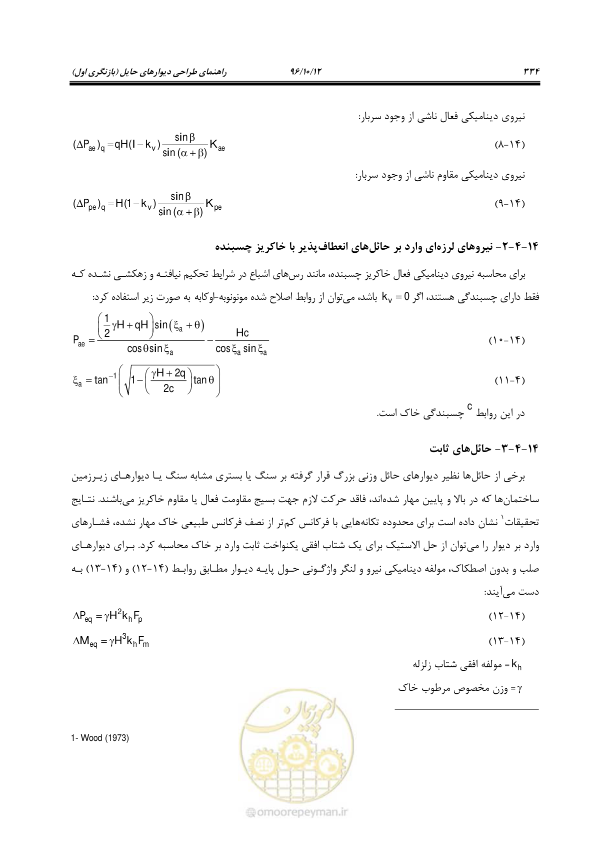 صفحه 370 از 397