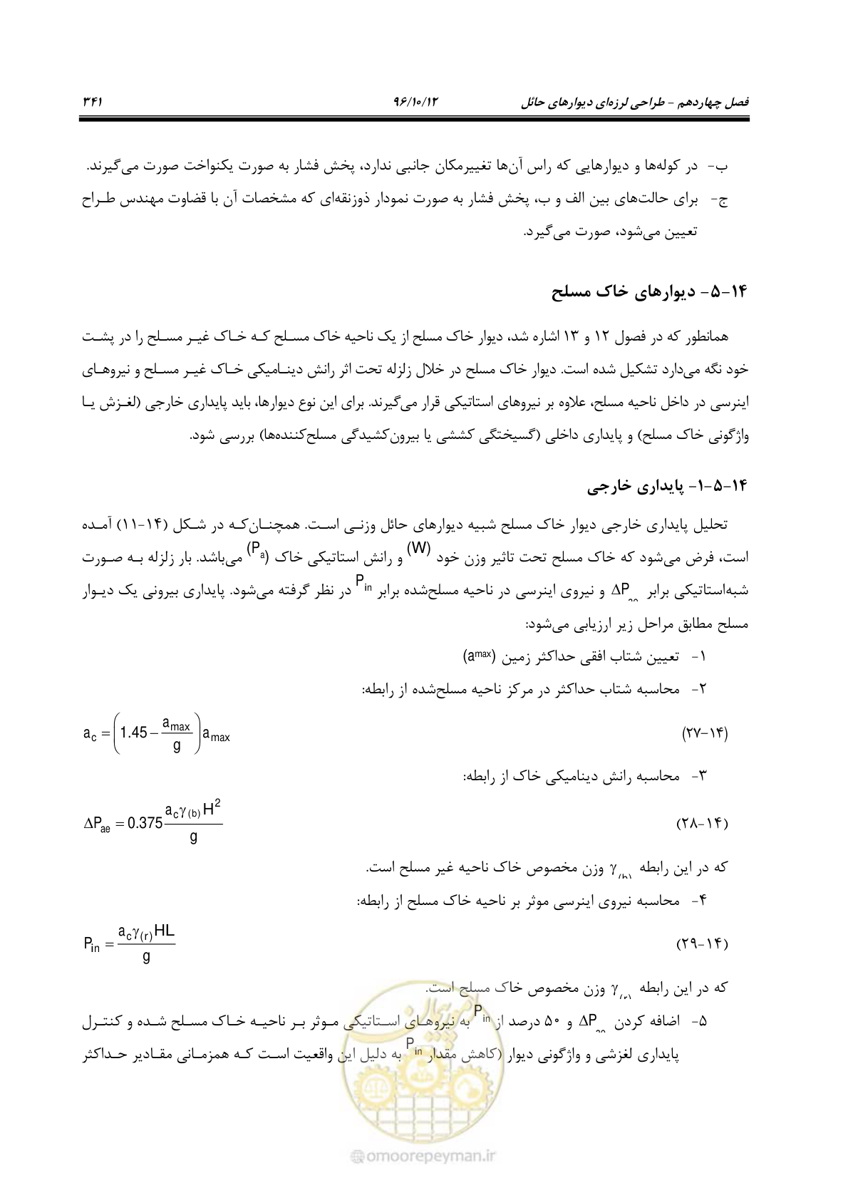 صفحه 377 از 397