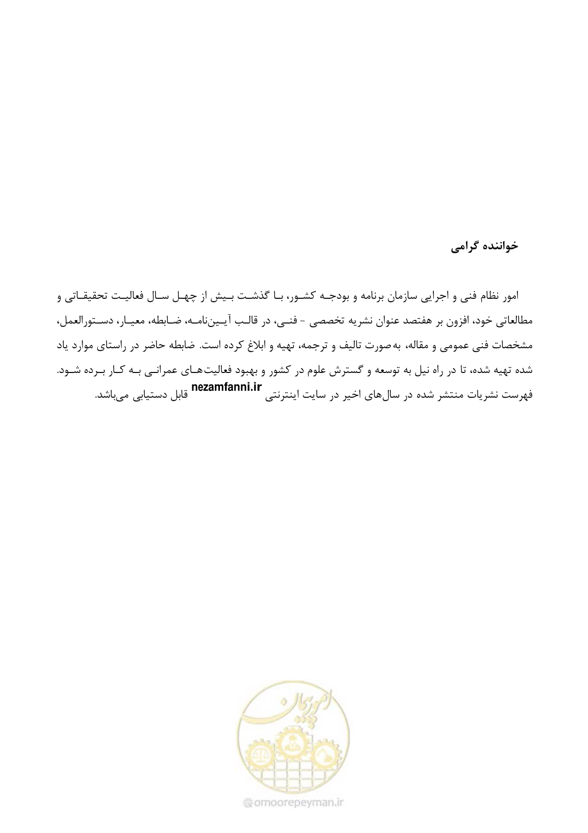 صفحه 389 از 397