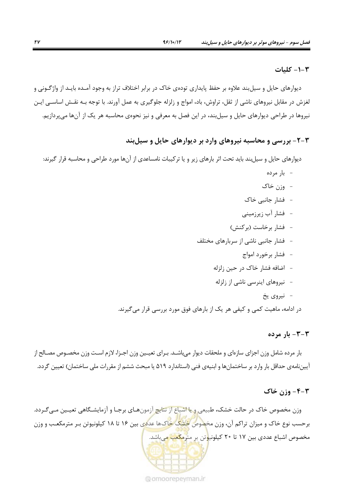 صفحه 63 از 397
