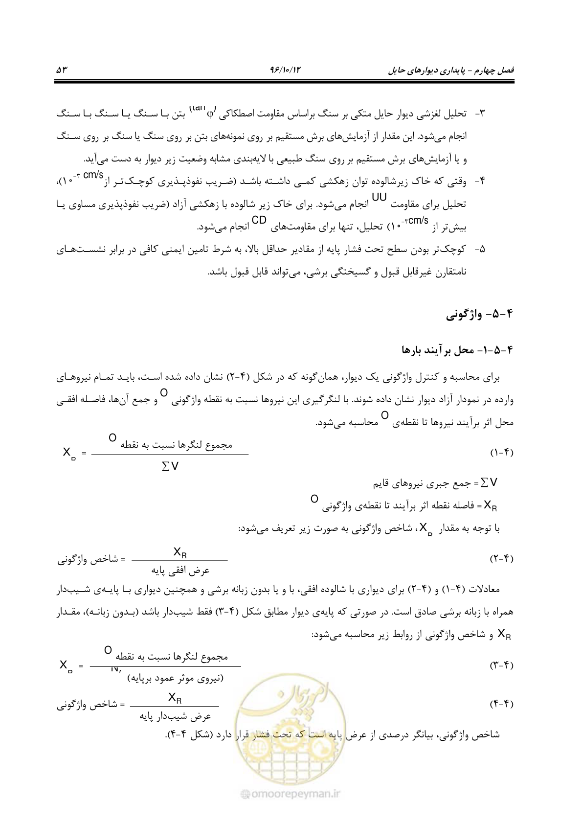 صفحه 89 از 397