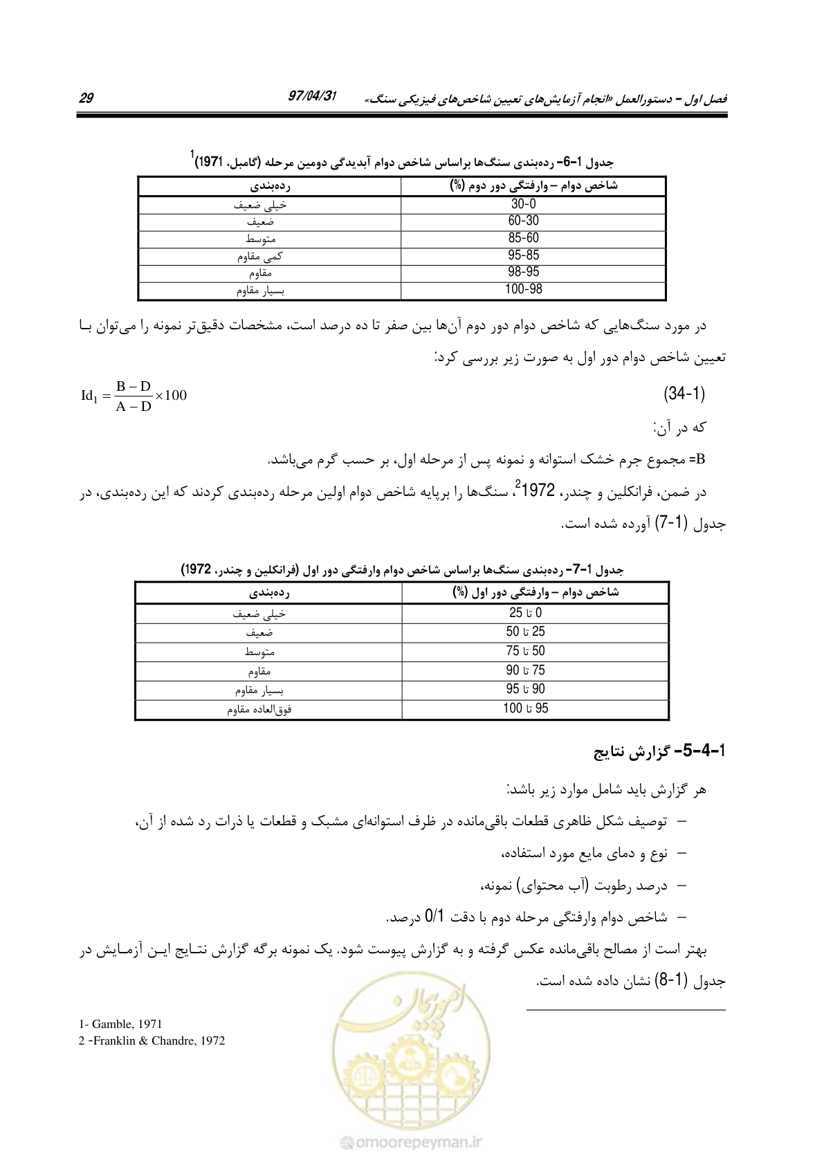 صفحه 47 از 218