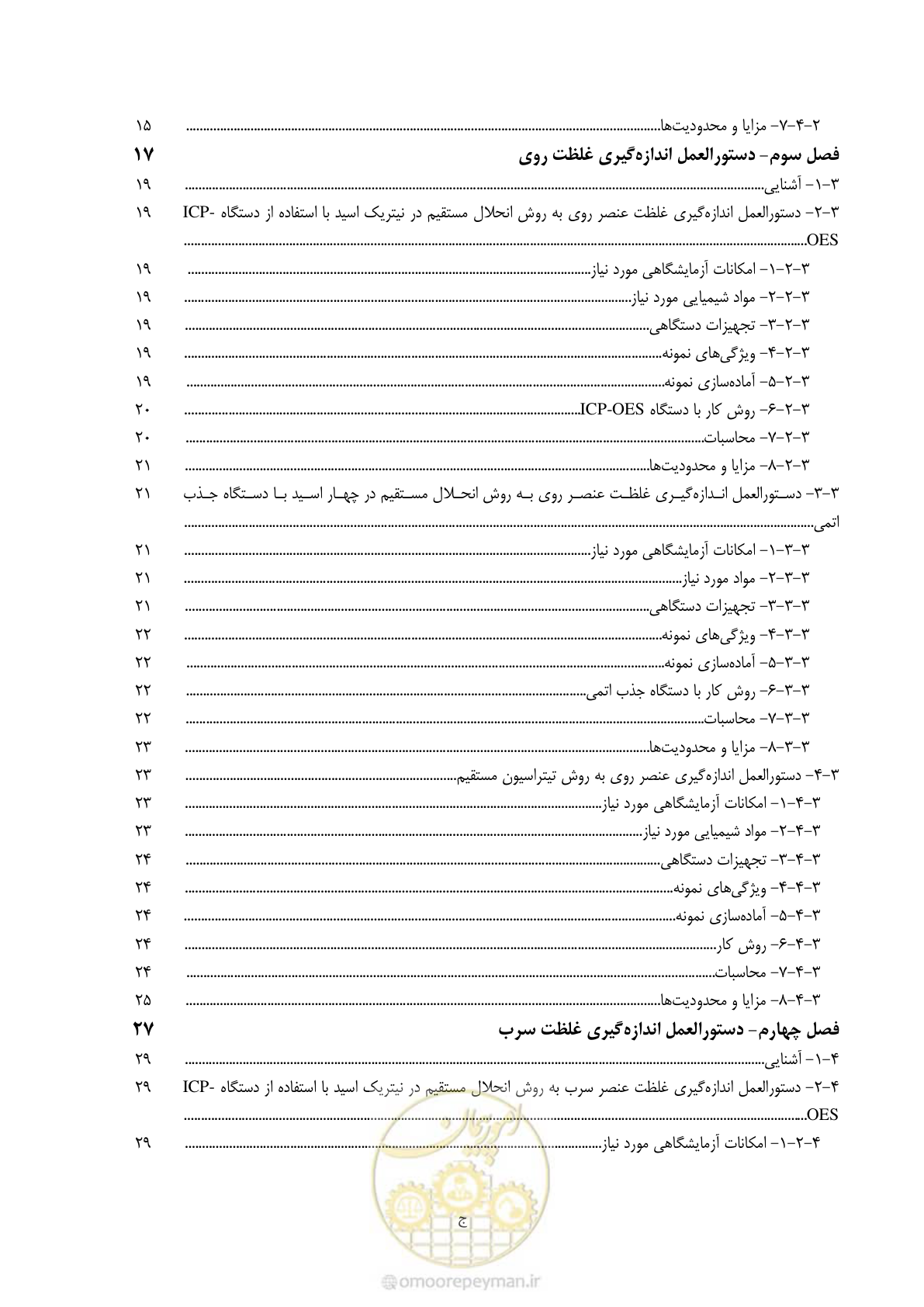 صفحه 7 از 39