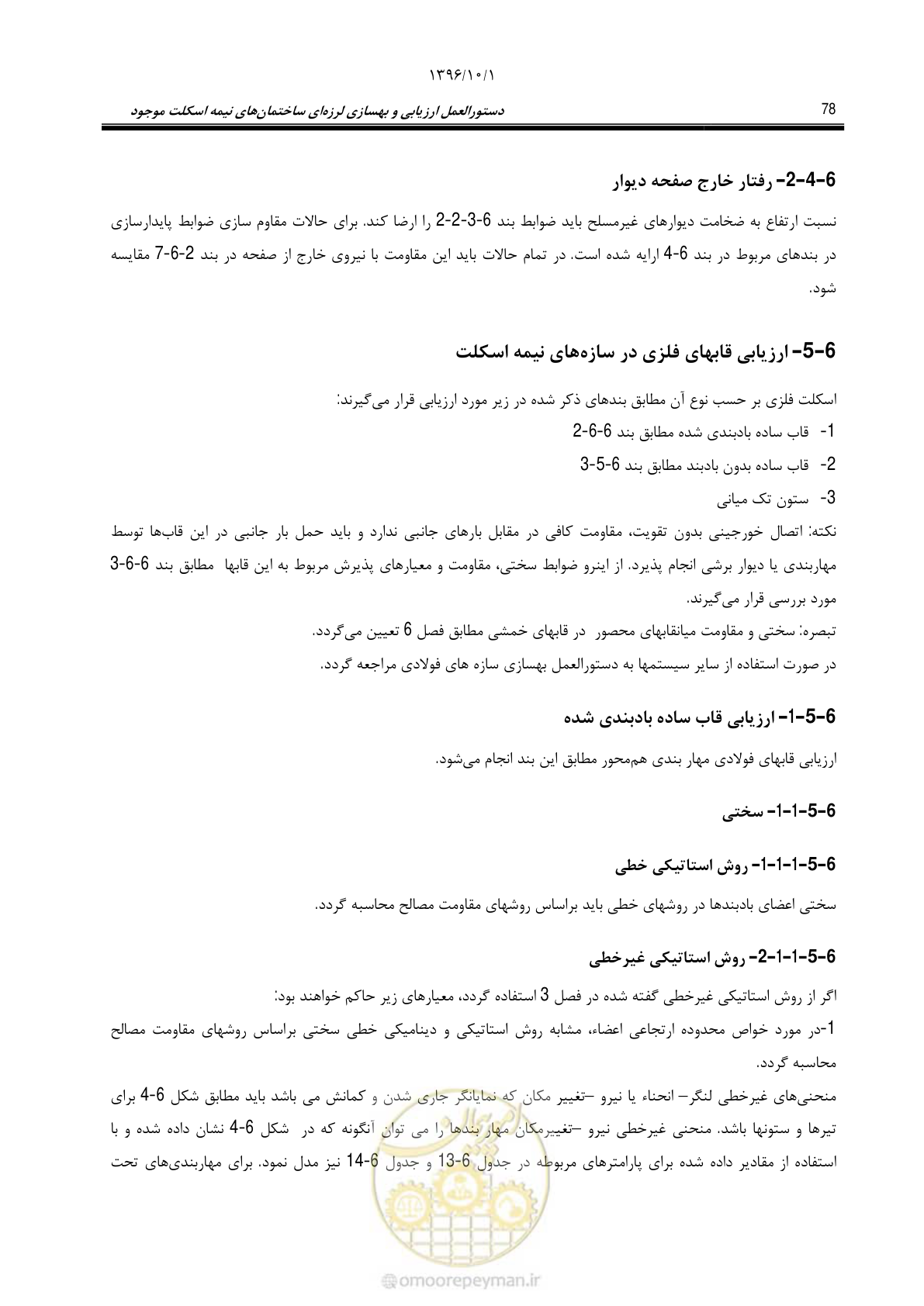 صفحه 104 از 187