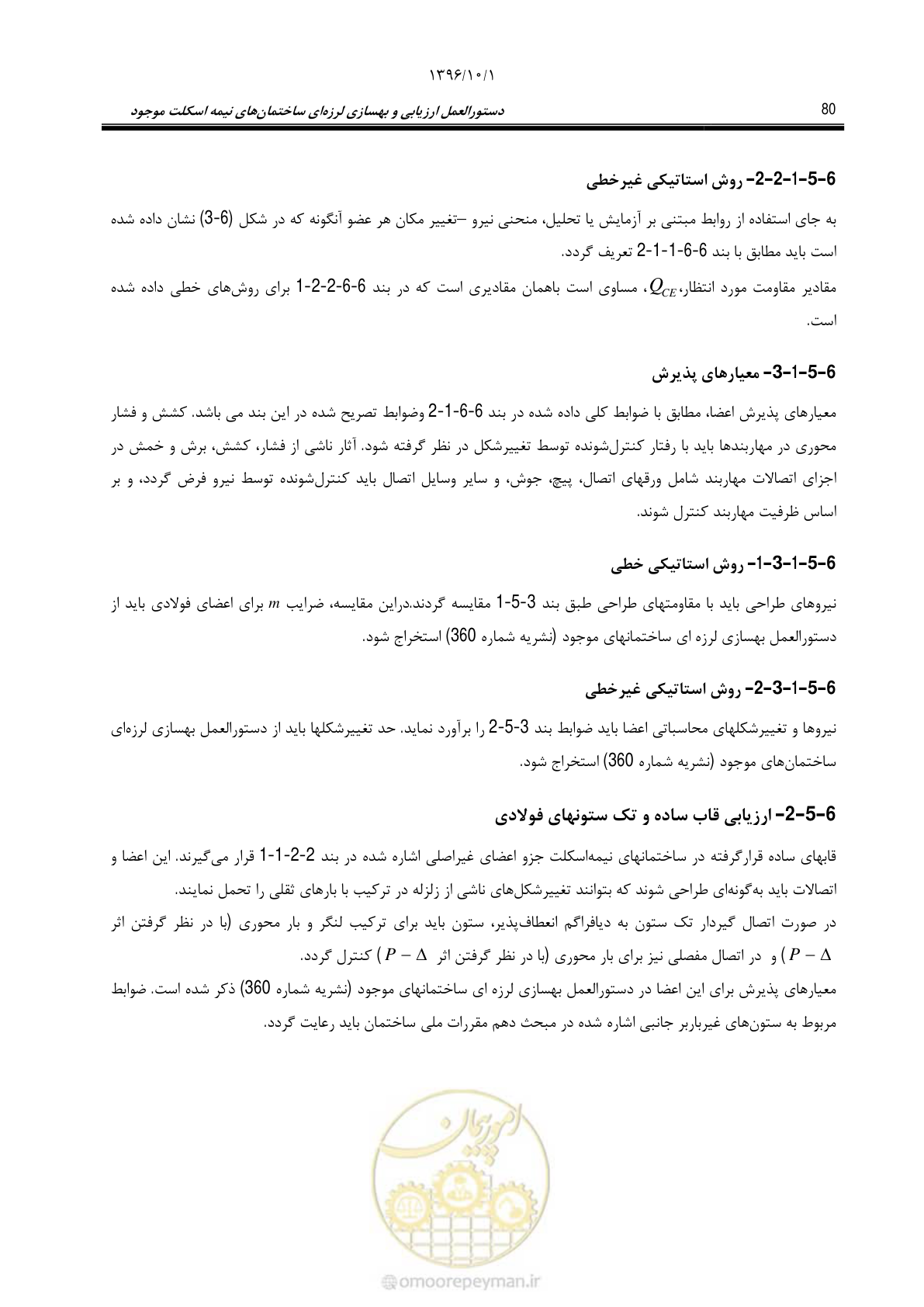 صفحه 106 از 187