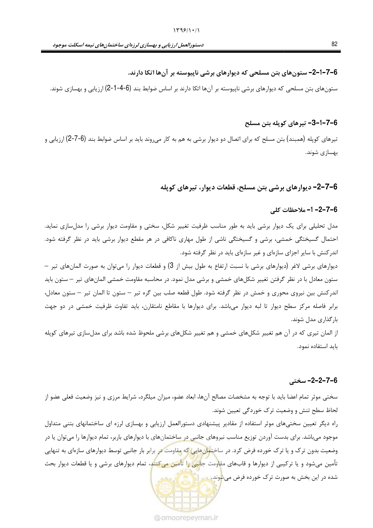 صفحه 108 از 187
