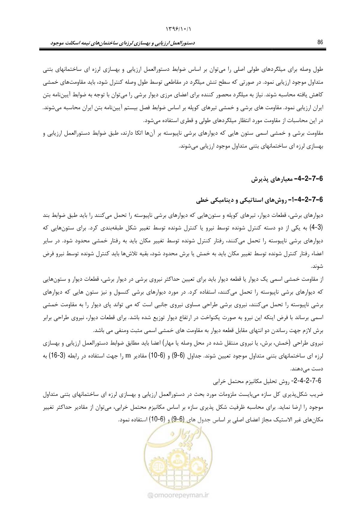 صفحه 112 از 187