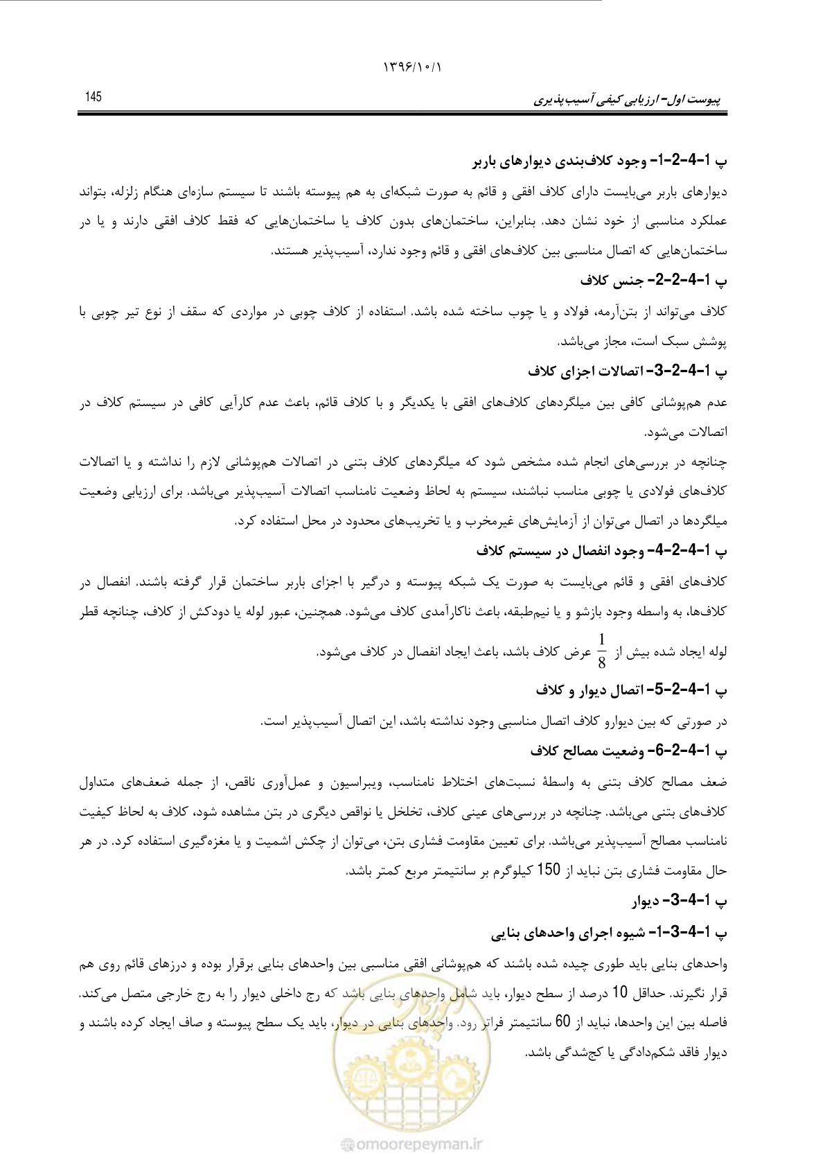 صفحه 171 از 187