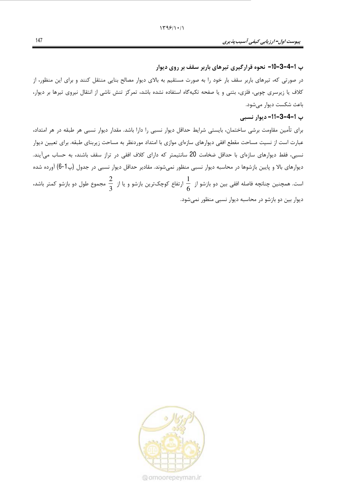 صفحه 173 از 187