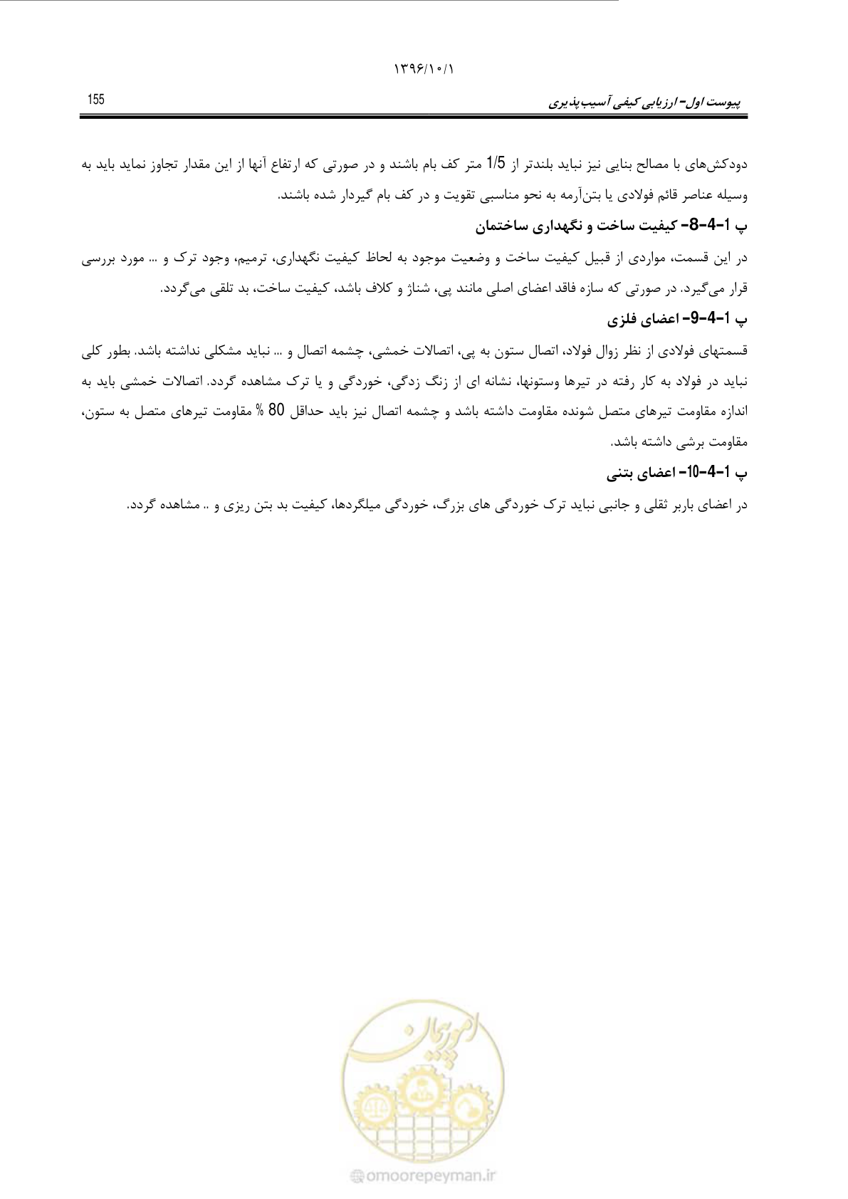 صفحه 181 از 187