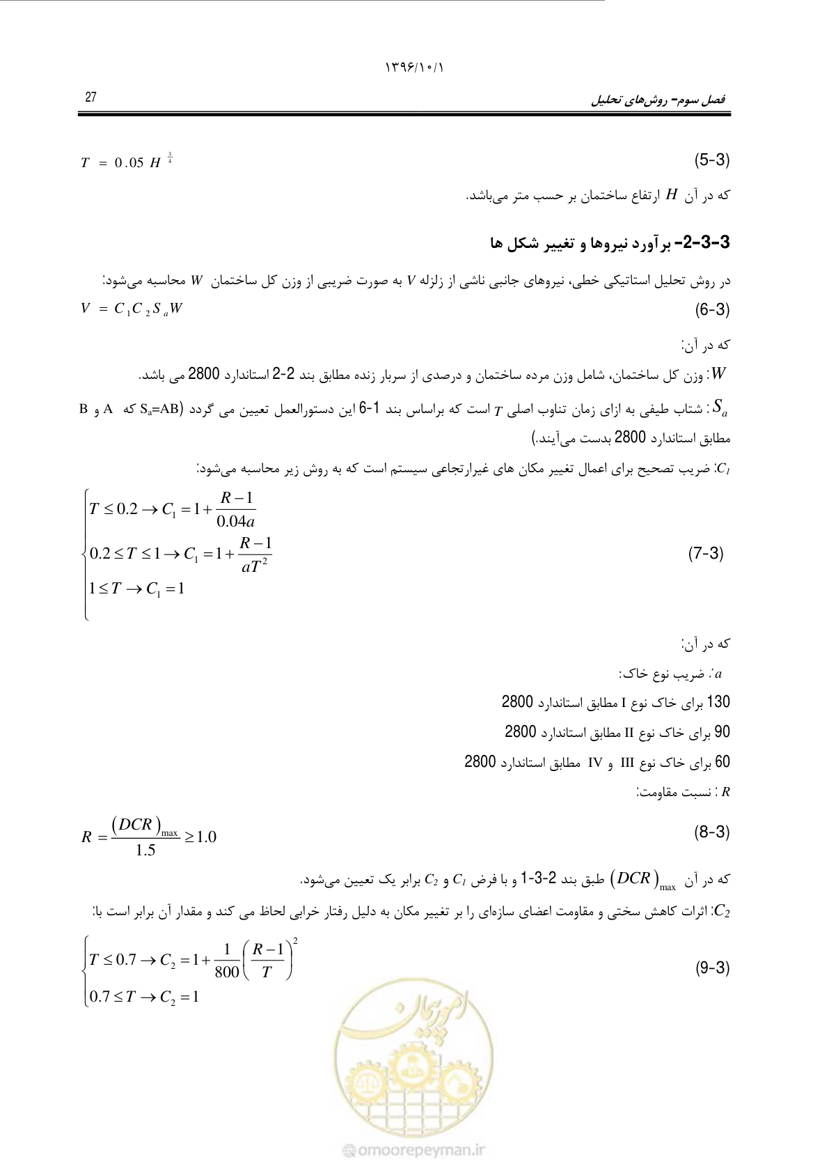 صفحه 53 از 187
