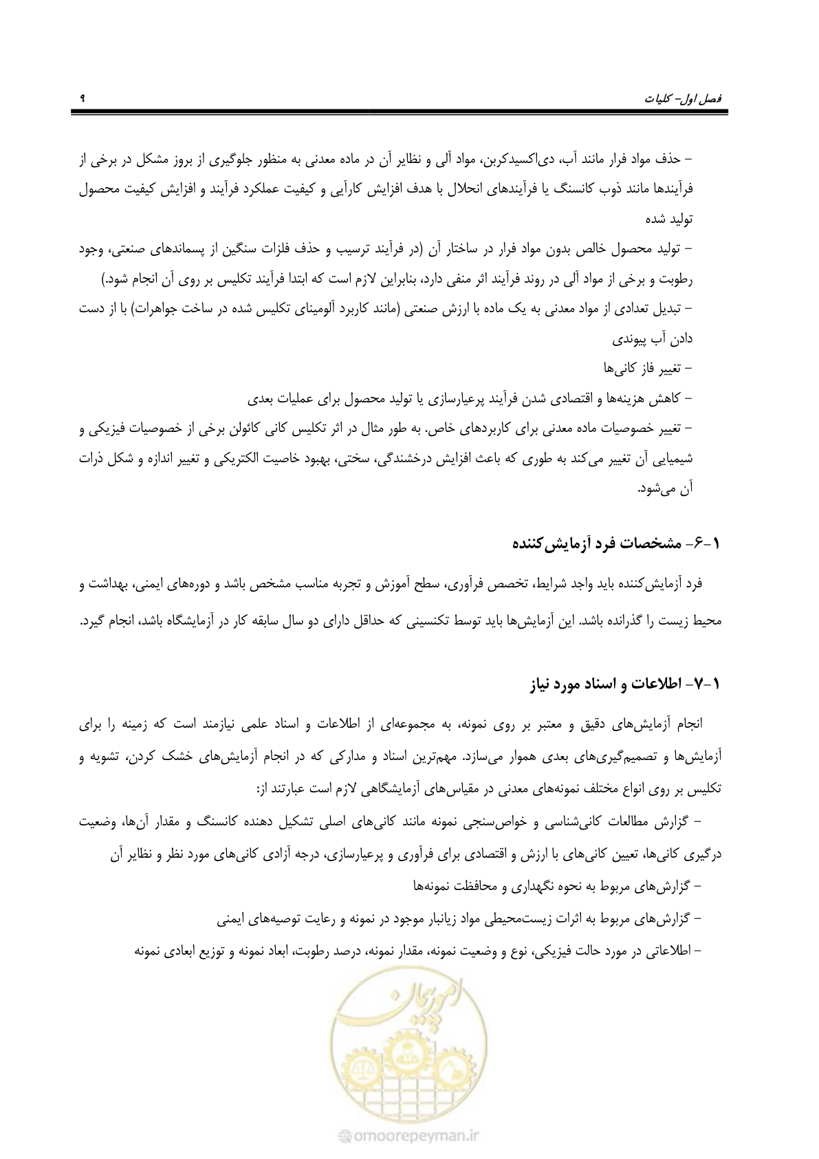 صفحه 15 از 48