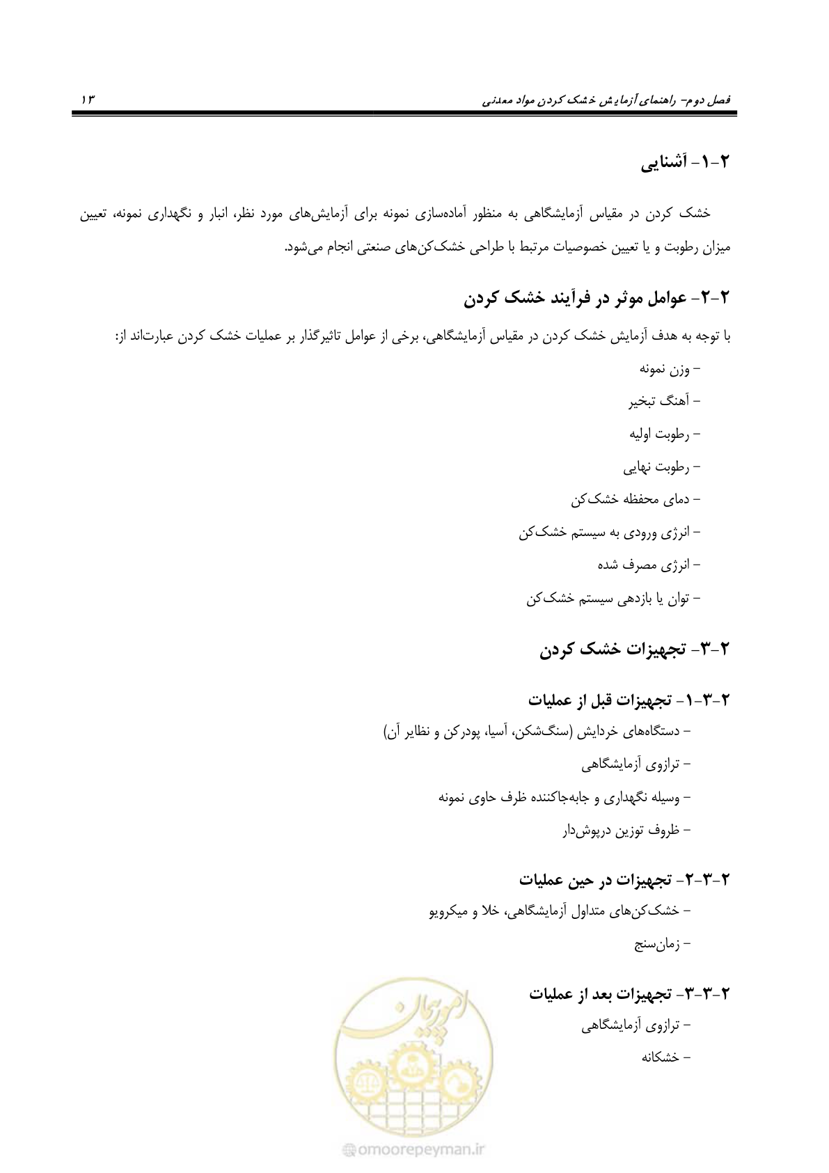 صفحه 17 از 48