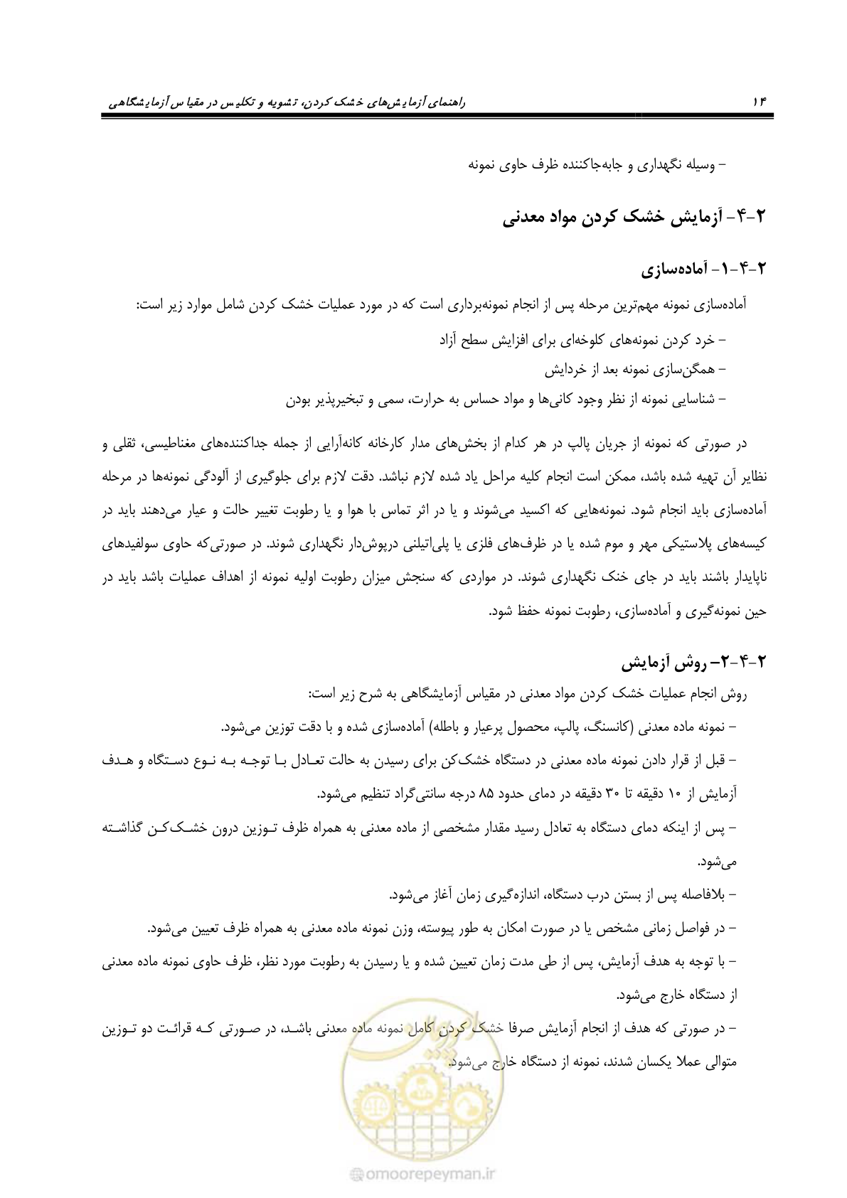 صفحه 18 از 48