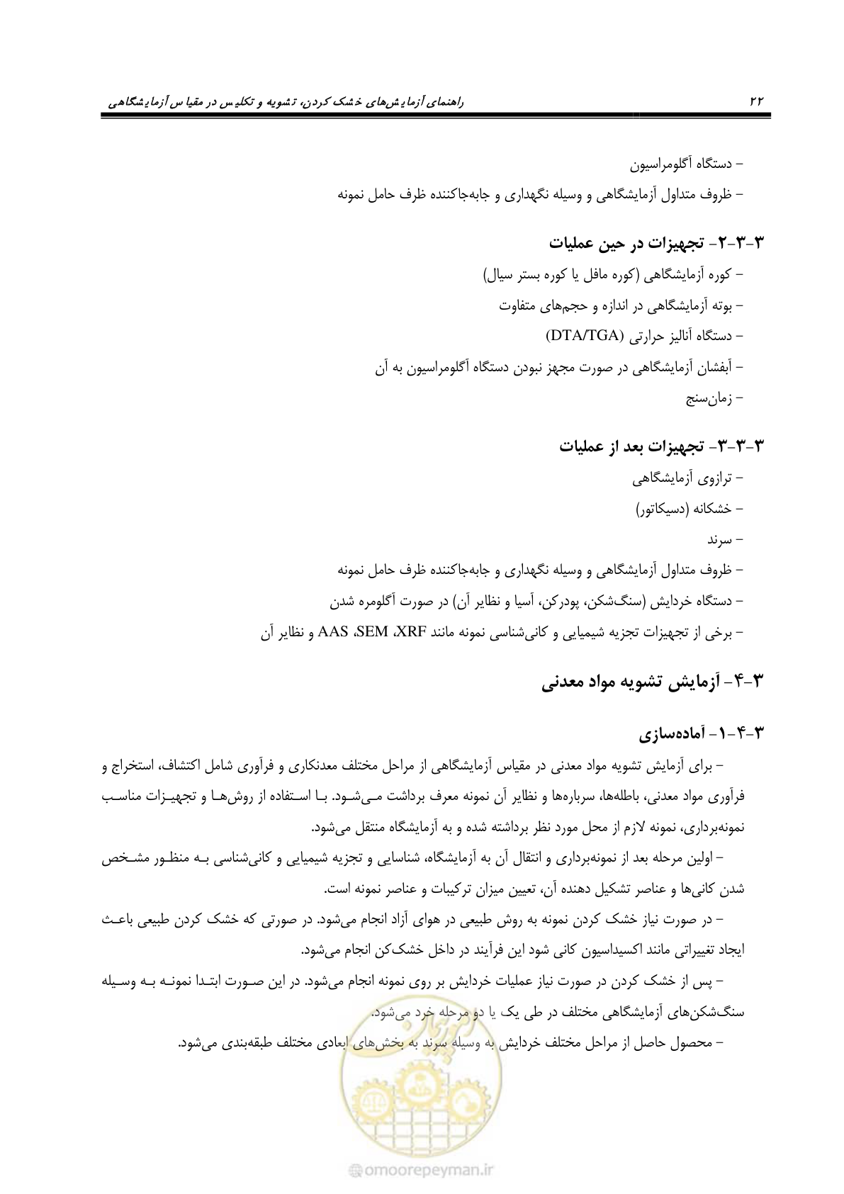 صفحه 24 از 48