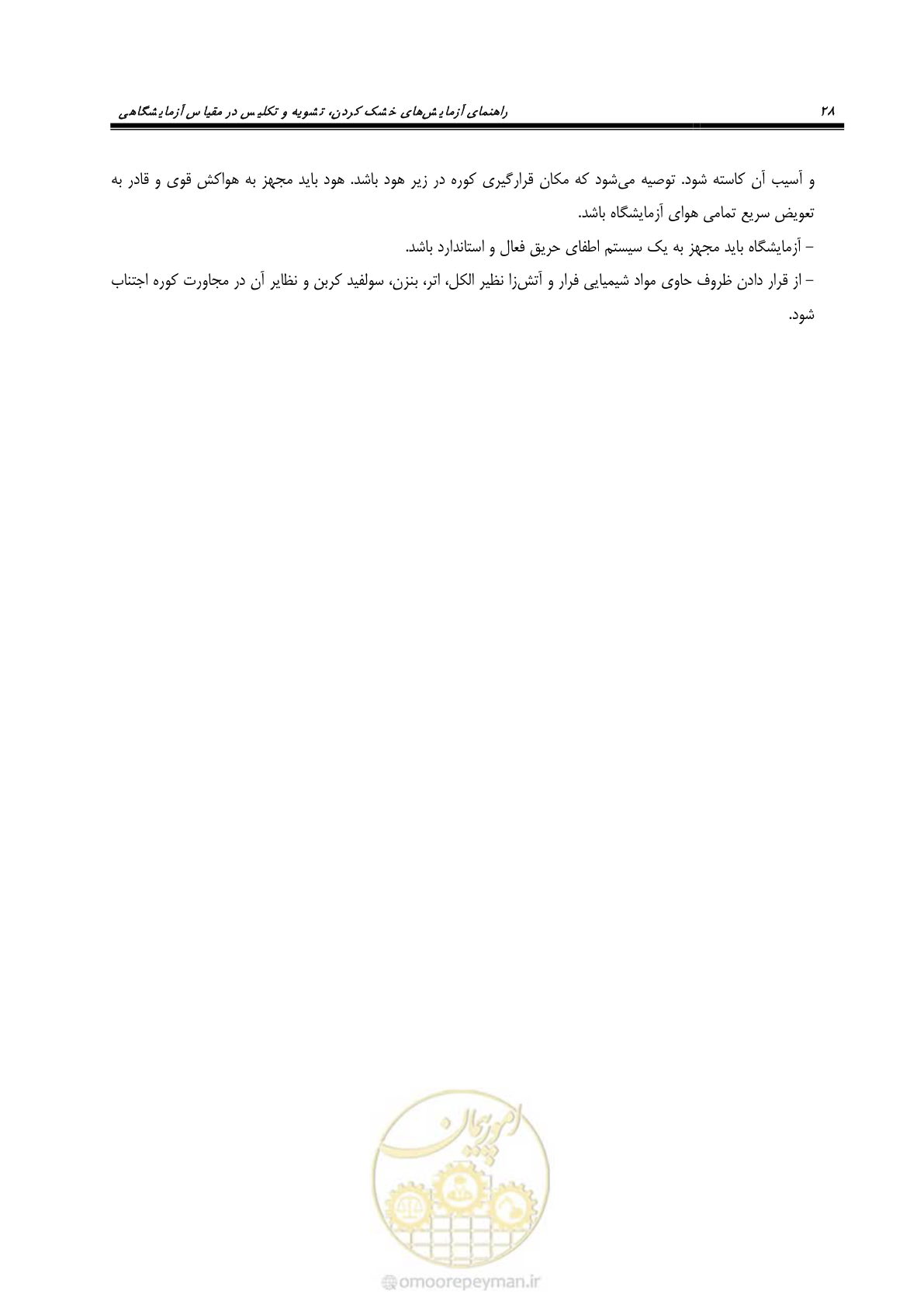 صفحه 30 از 48