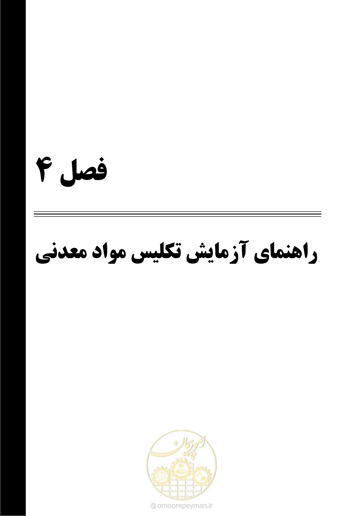 صفحه 31 از 48