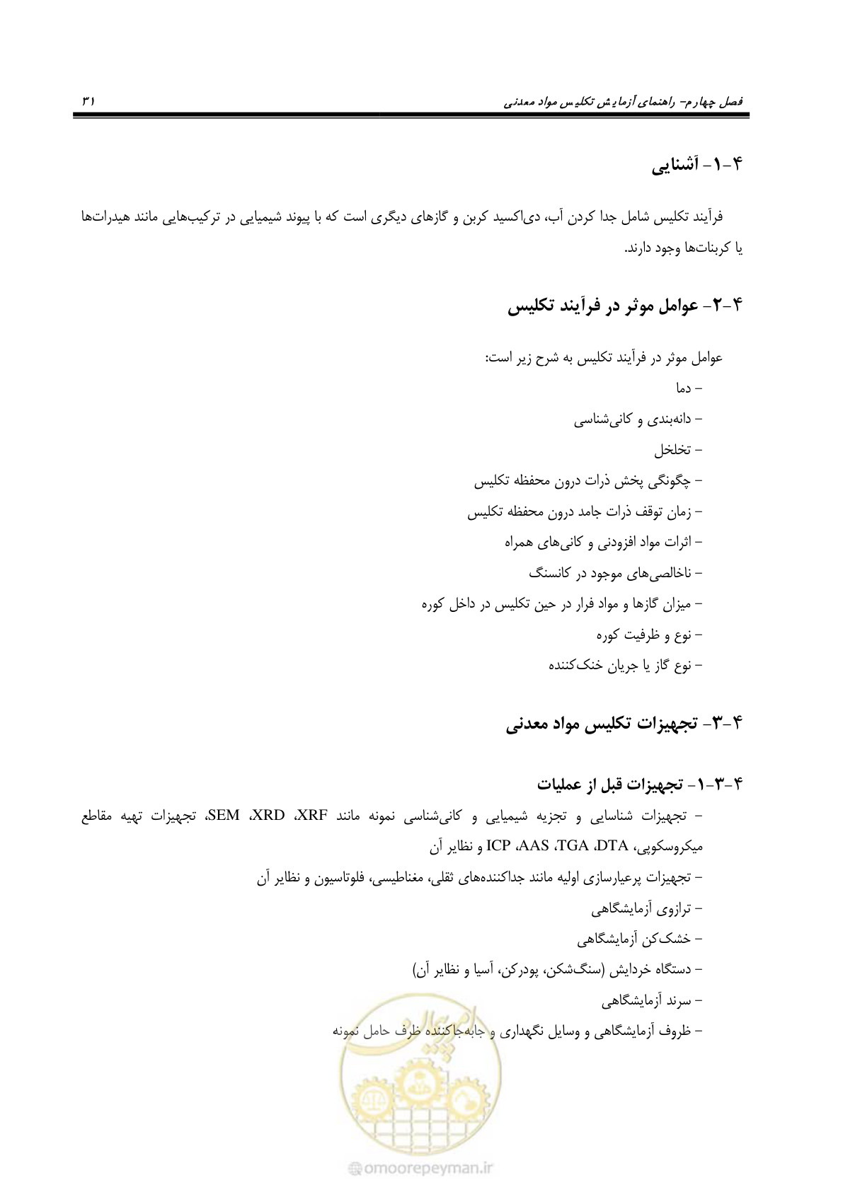 صفحه 32 از 48