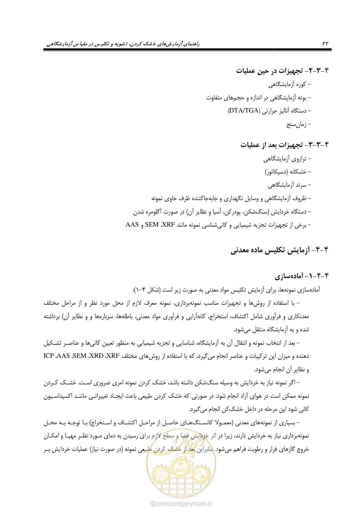 صفحه 33 از 48