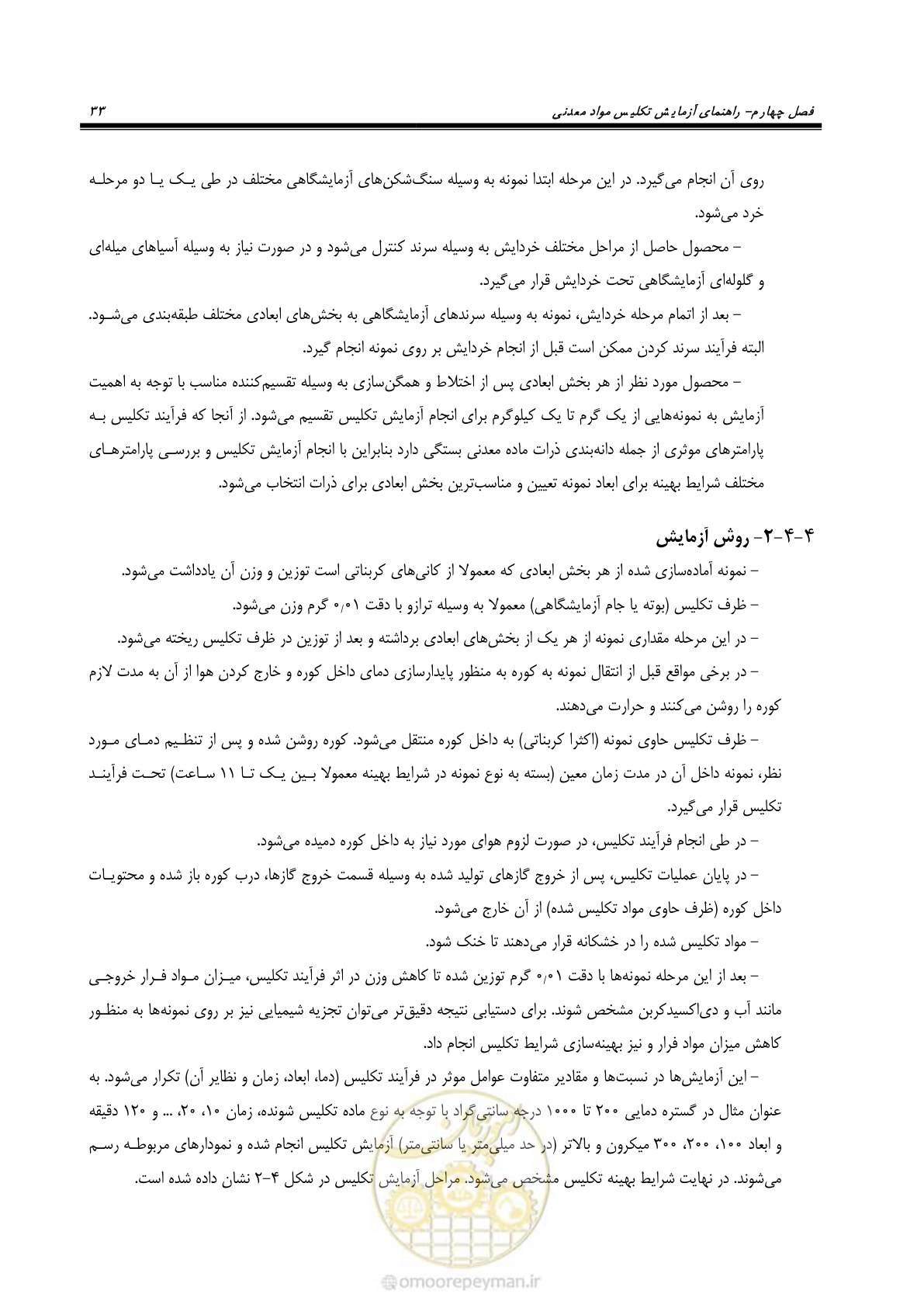 صفحه 34 از 48