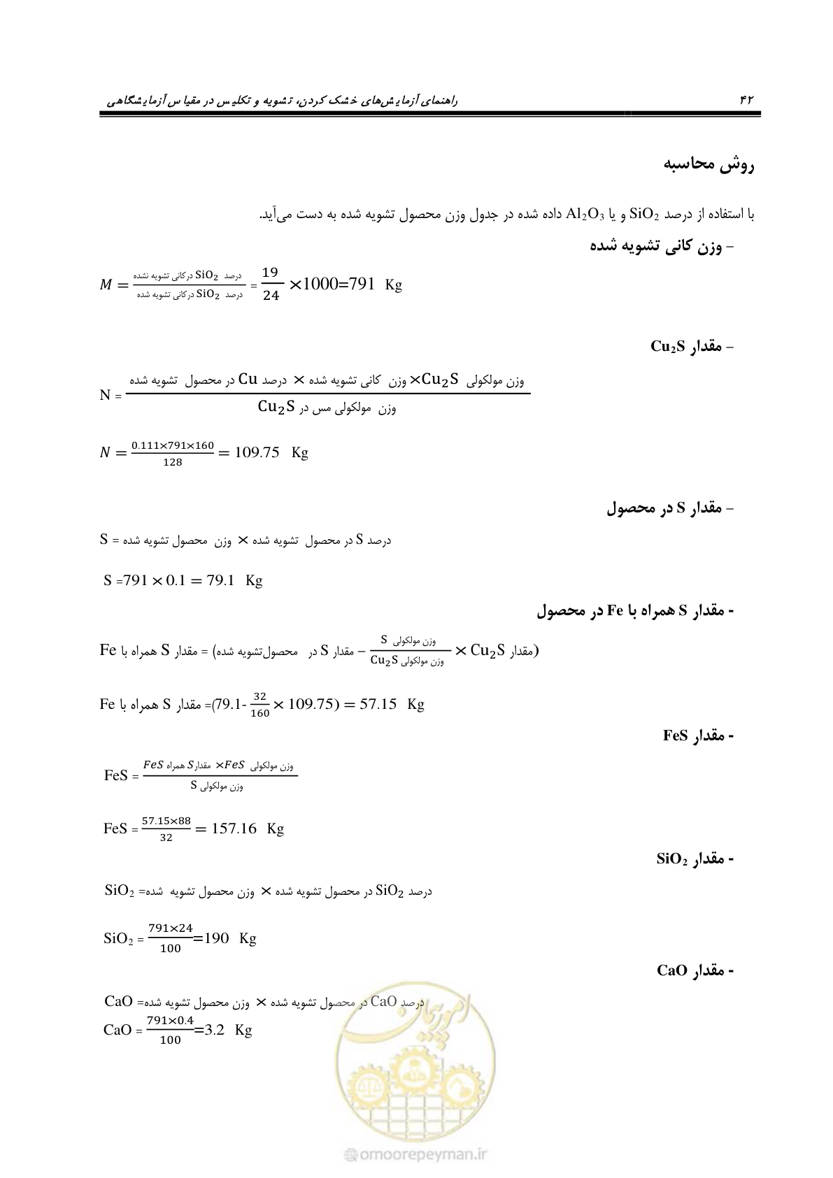 صفحه 42 از 48