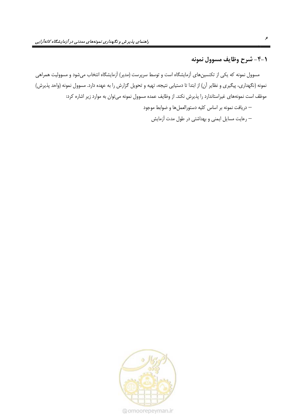 صفحه 12 از 48